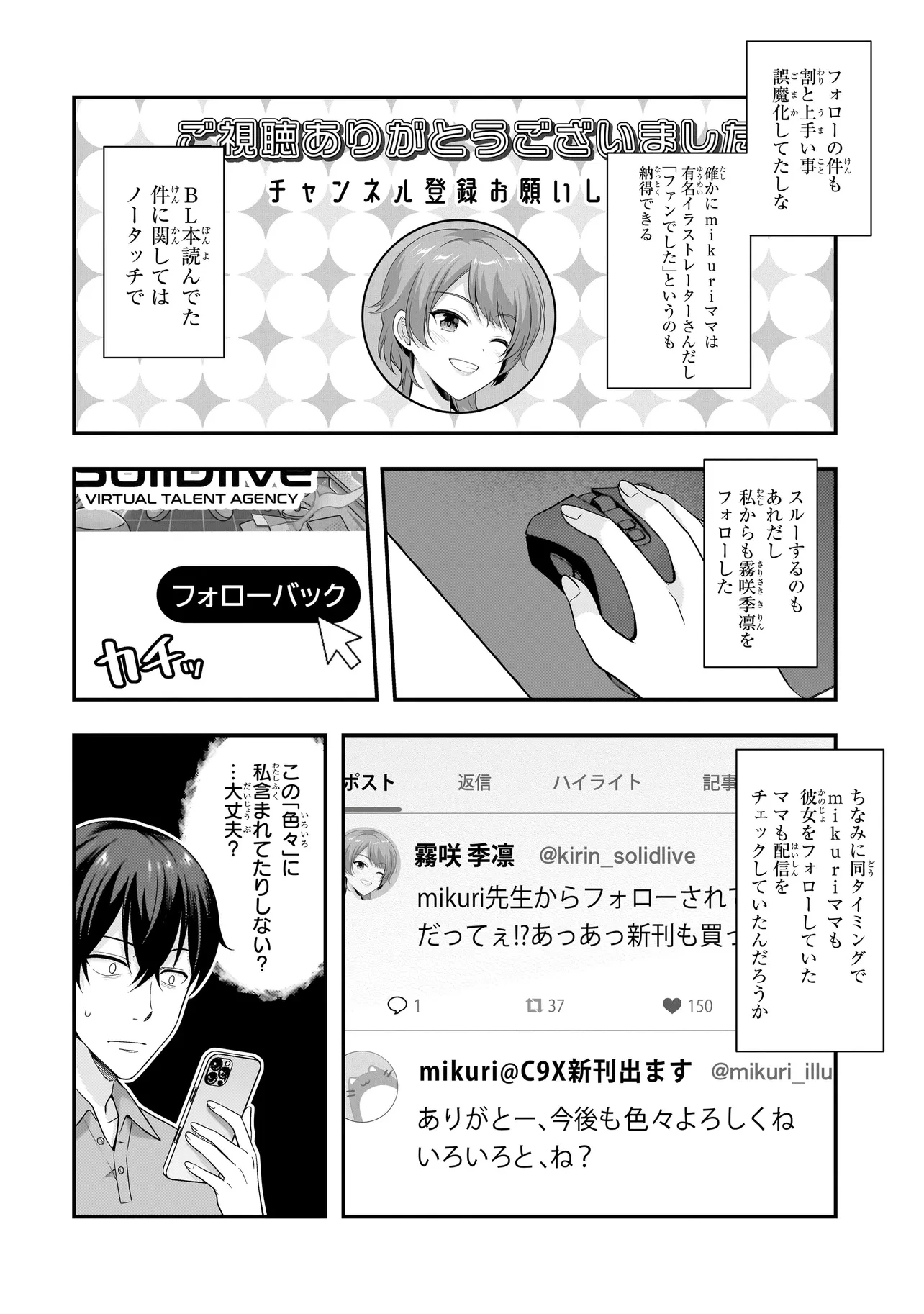 アラサーがVTuberになった話。 第35話 - 10