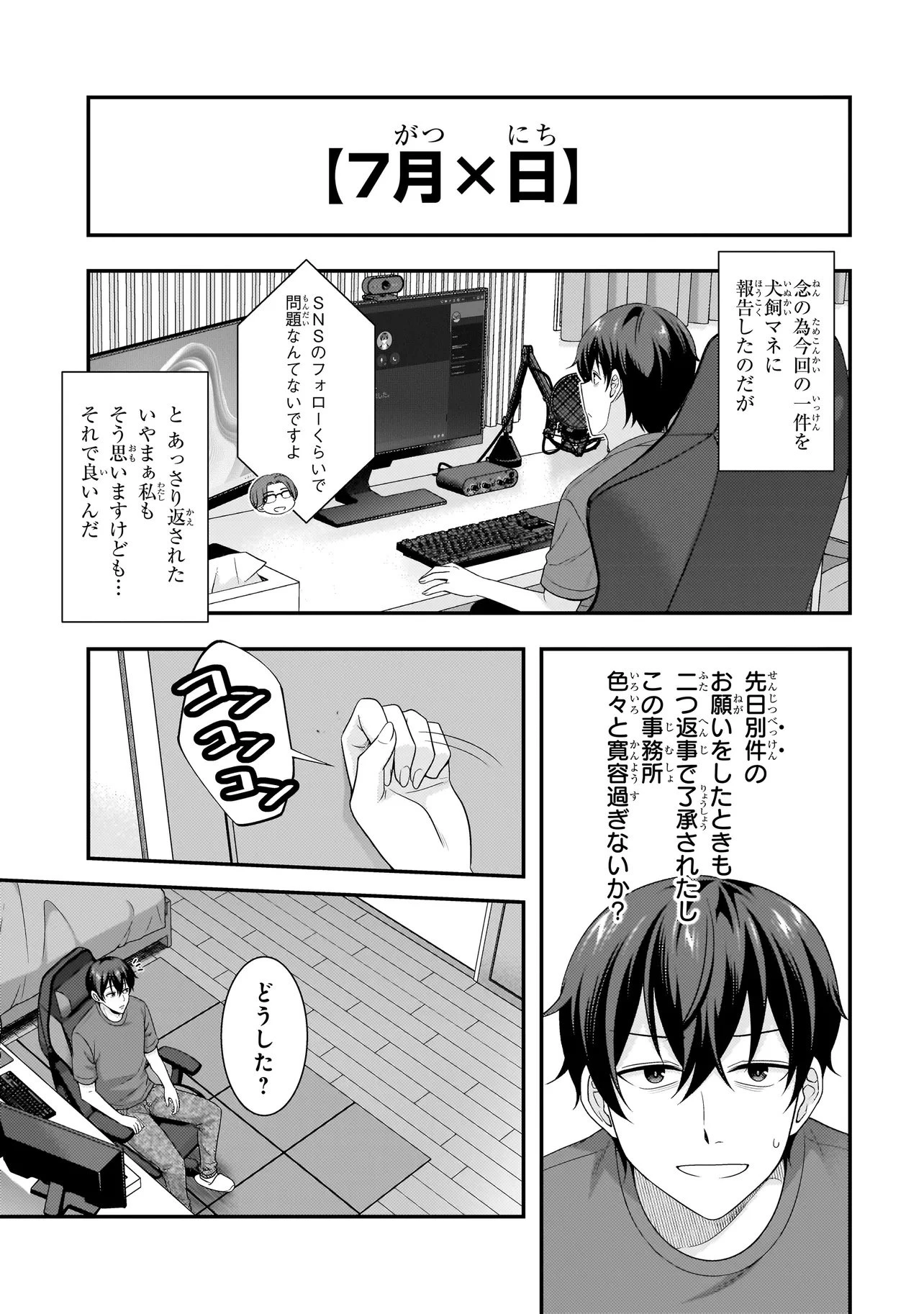 アラサーがVTuberになった話。 第35話 - 11