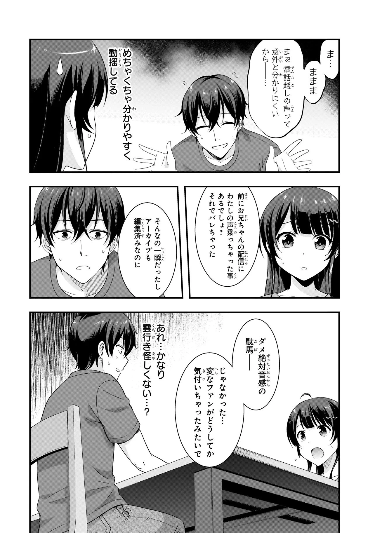 アラサーがVTuberになった話。 第35話 - 16