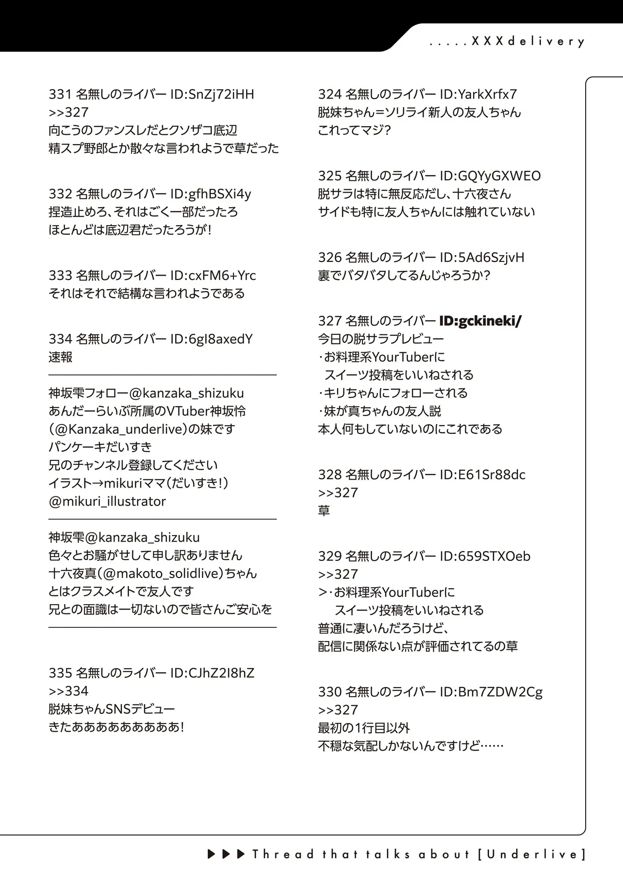 アラサーがVTuberになった話。 第35話 - 20