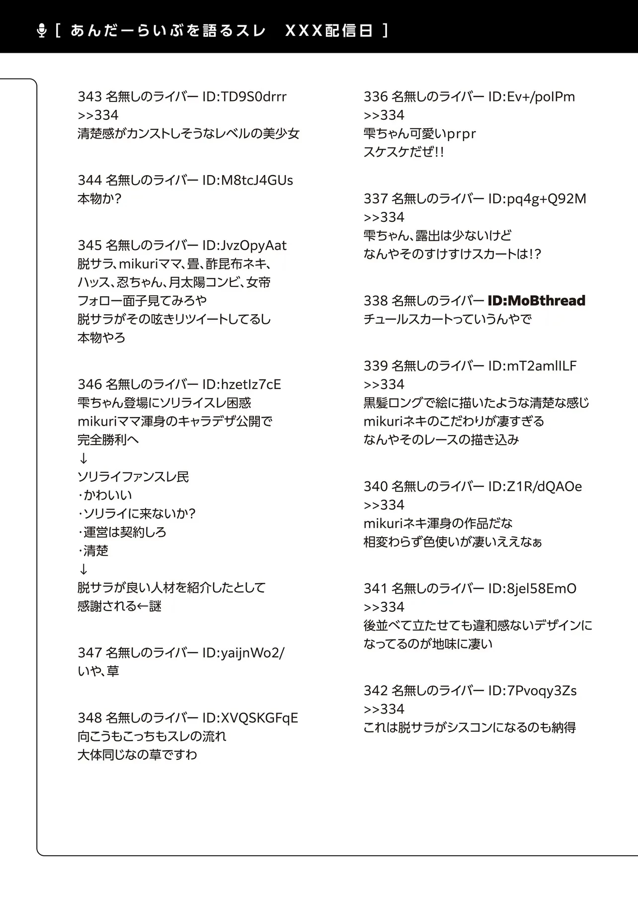 アラサーがVTuberになった話。 第35話 - 21