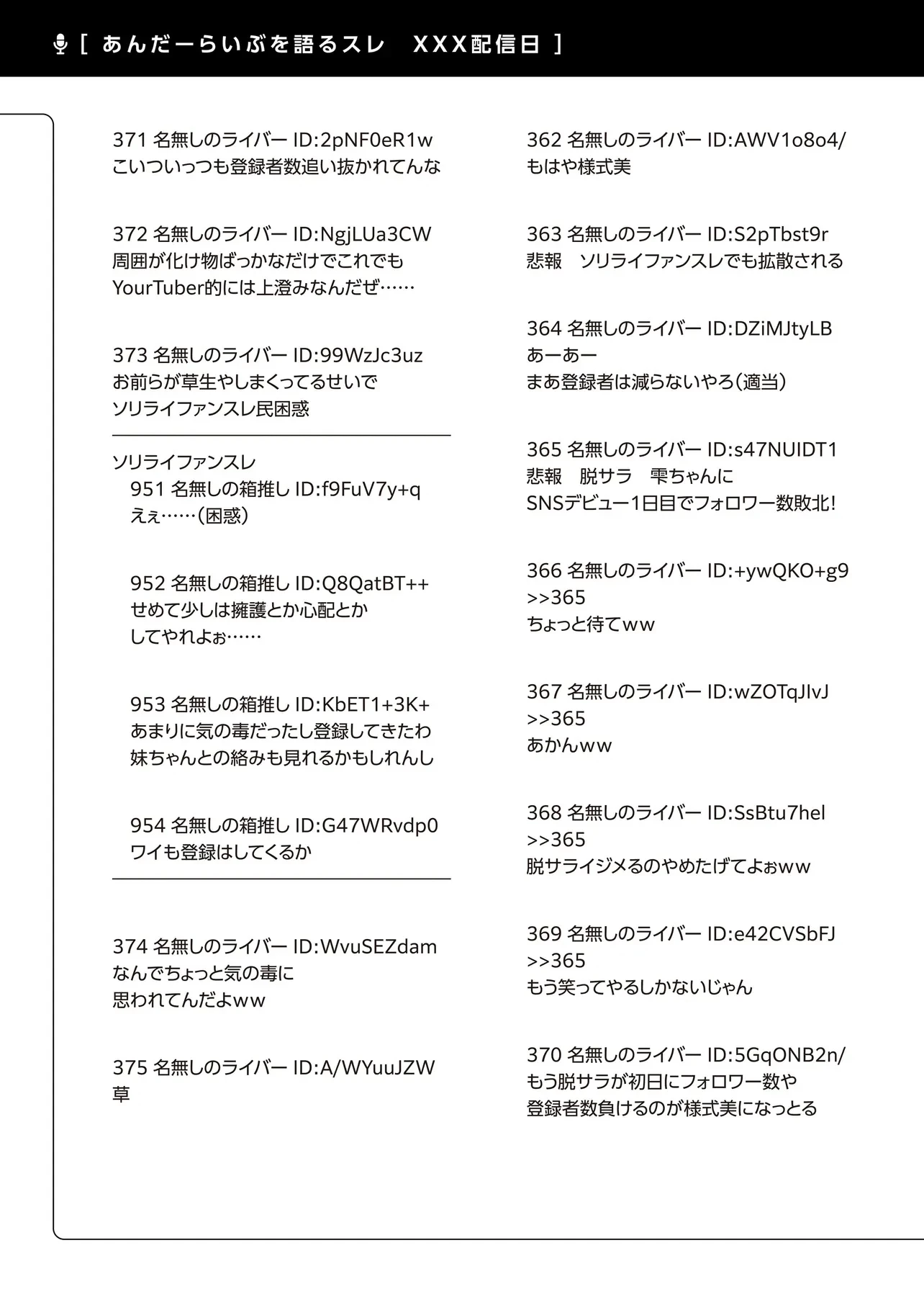 アラサーがVTuberになった話。 第35話 - 23