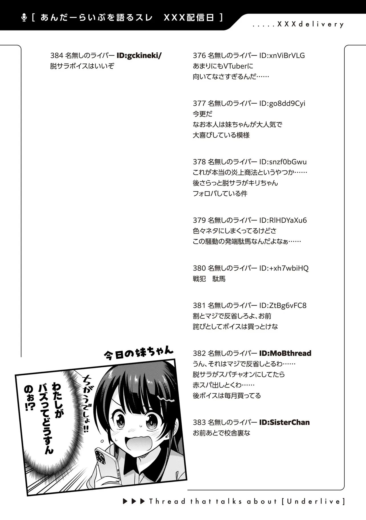 アラサーがVTuberになった話。 第35話 - 24