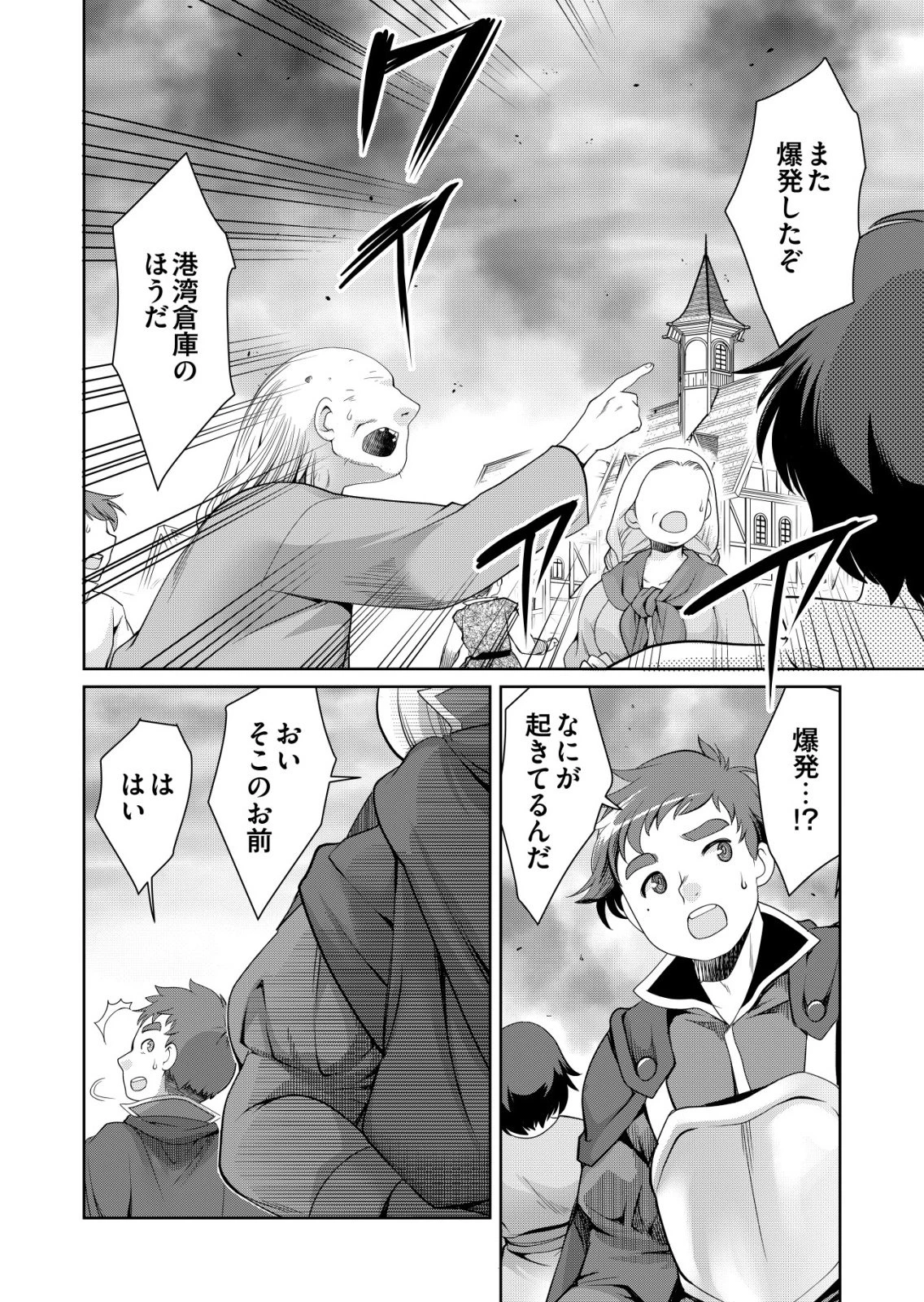 千のスキルを持つ男　異世界で召喚獣はじめました！ 第80話 - 2