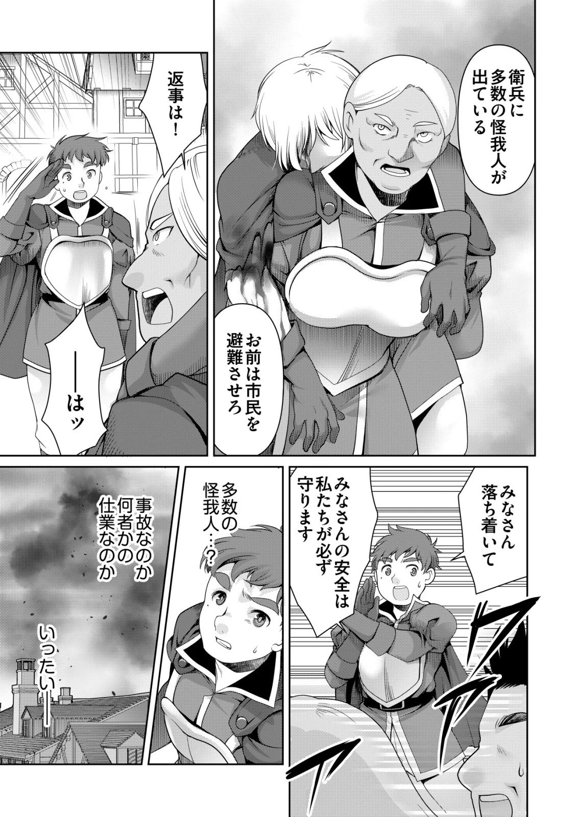 千のスキルを持つ男　異世界で召喚獣はじめました！ 第80話 - 3