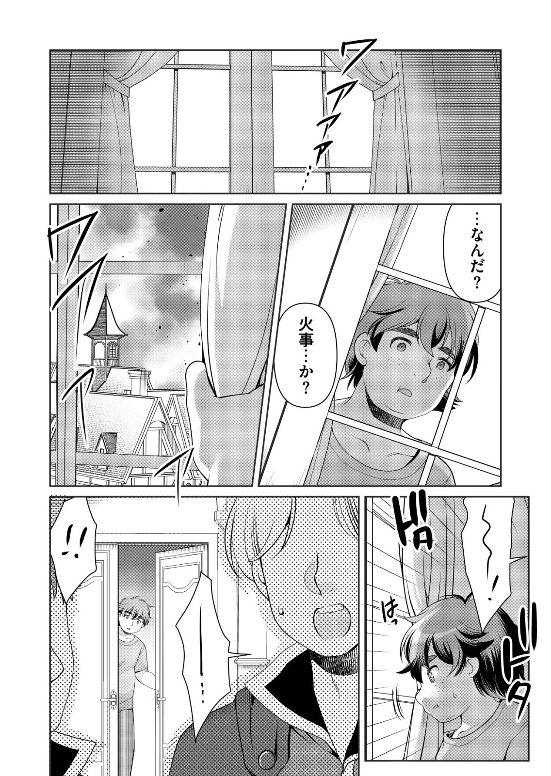 千のスキルを持つ男　異世界で召喚獣はじめました！ 第80話 - 4