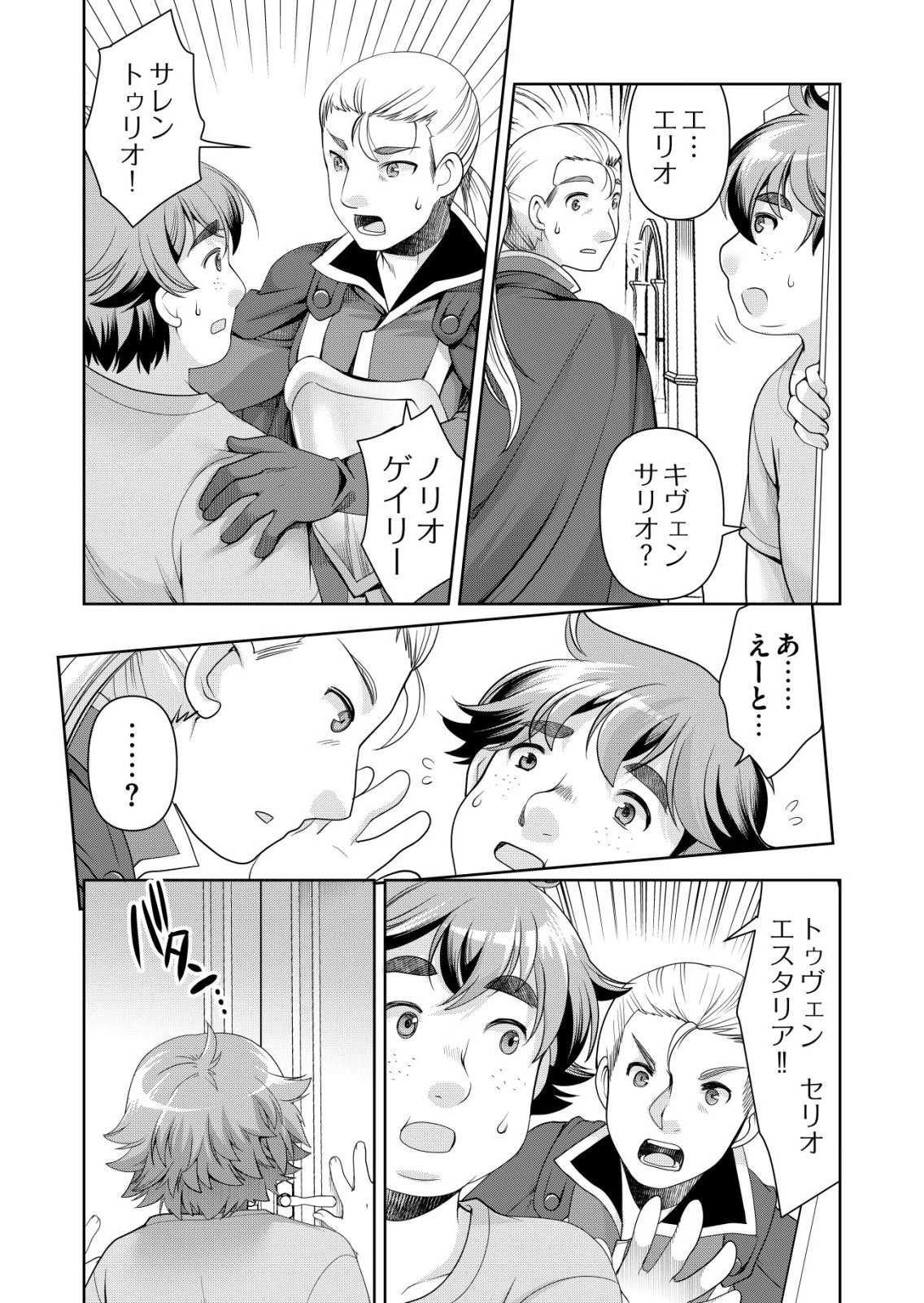 千のスキルを持つ男　異世界で召喚獣はじめました！ 第80話 - 5