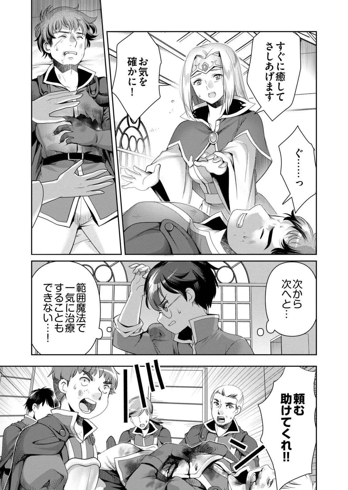 千のスキルを持つ男　異世界で召喚獣はじめました！ 第80話 - 7