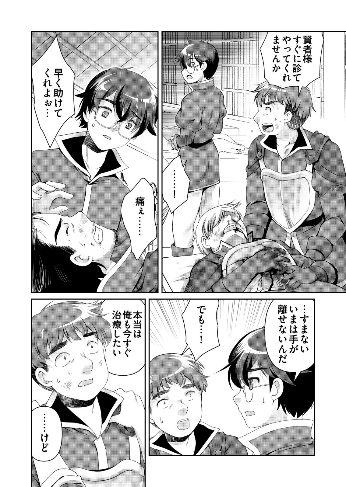 千のスキルを持つ男　異世界で召喚獣はじめました！ 第80話 - 8