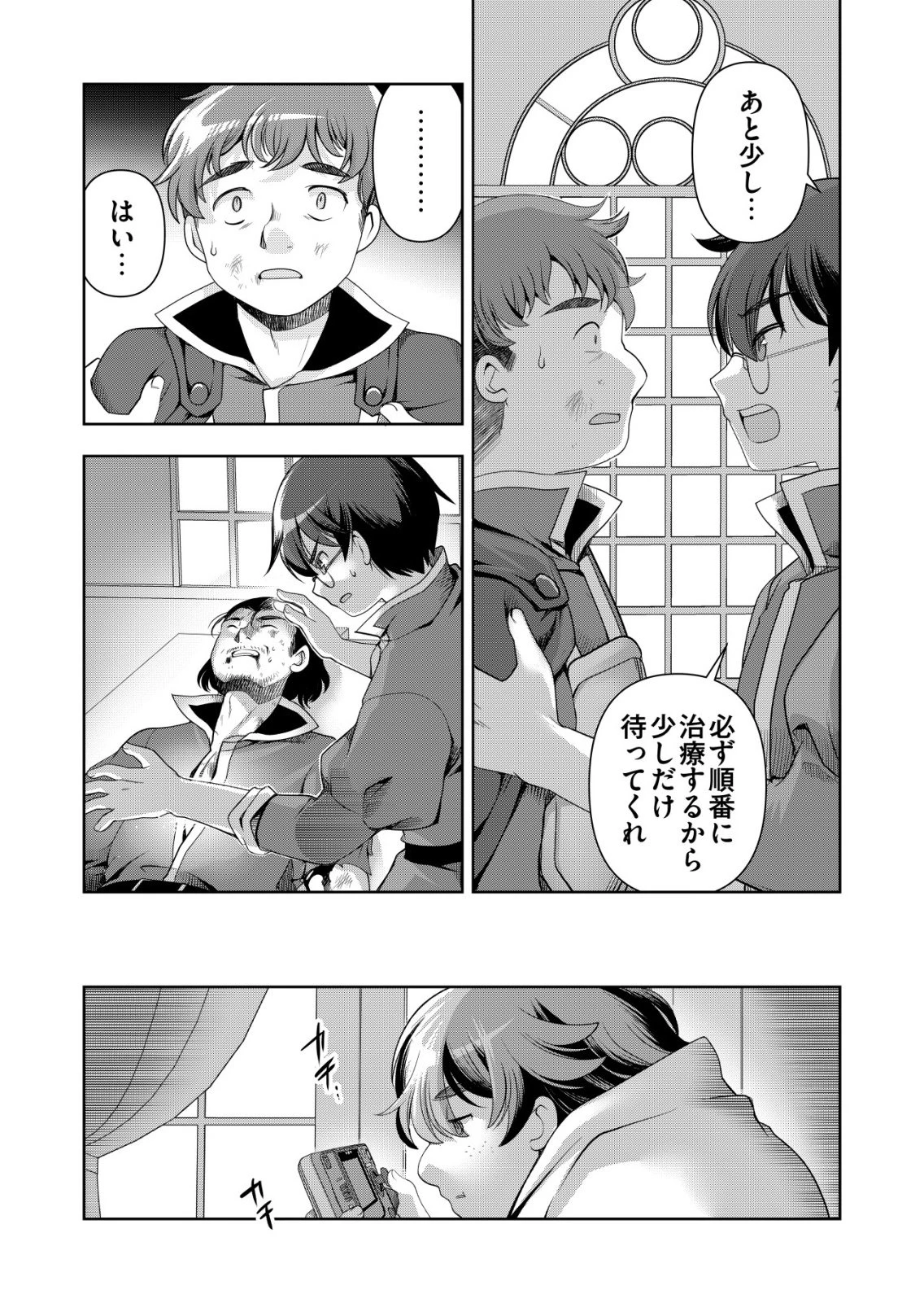 千のスキルを持つ男　異世界で召喚獣はじめました！ 第80話 - 9