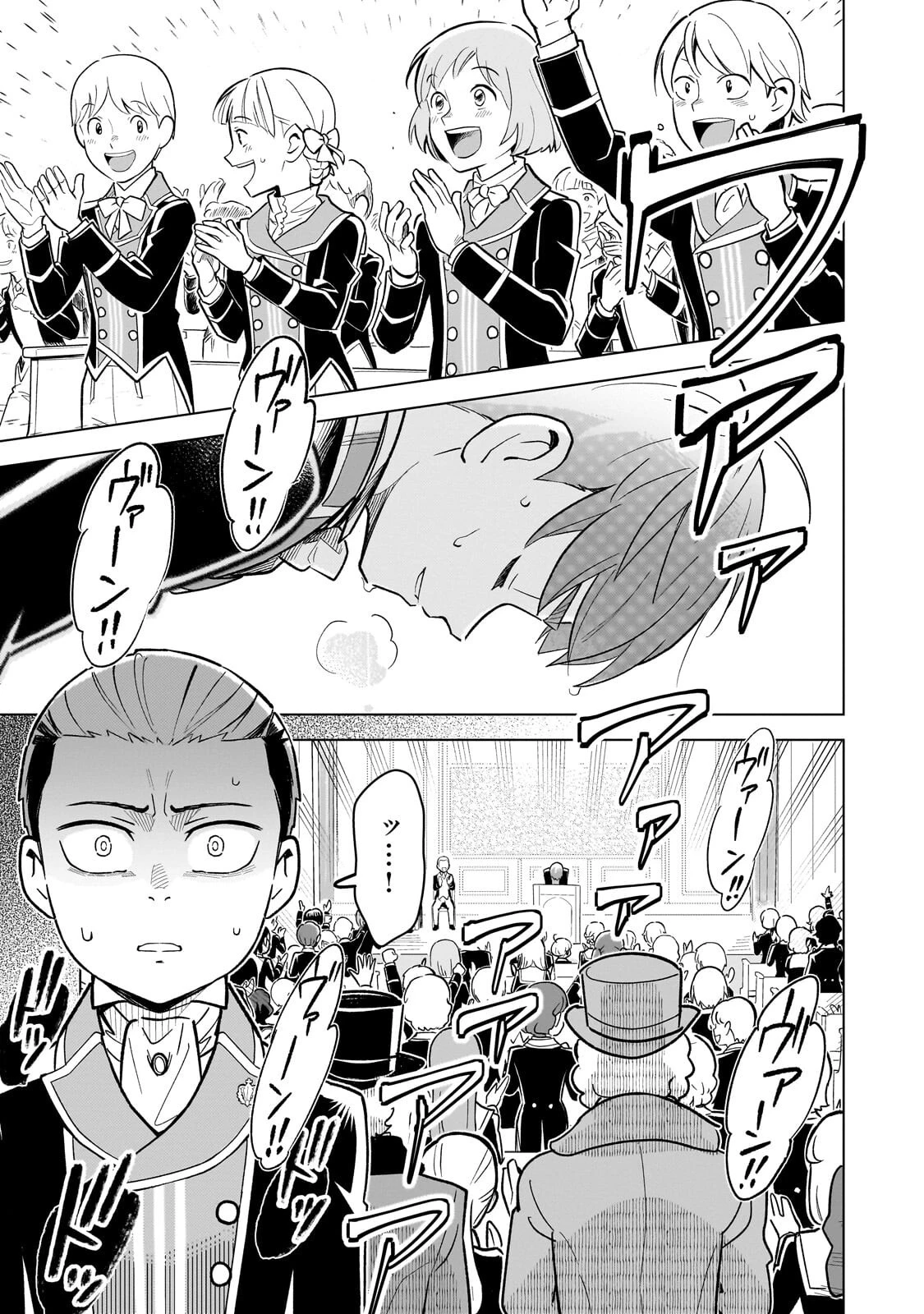 8歳から始める魔法学 第27話 - 1