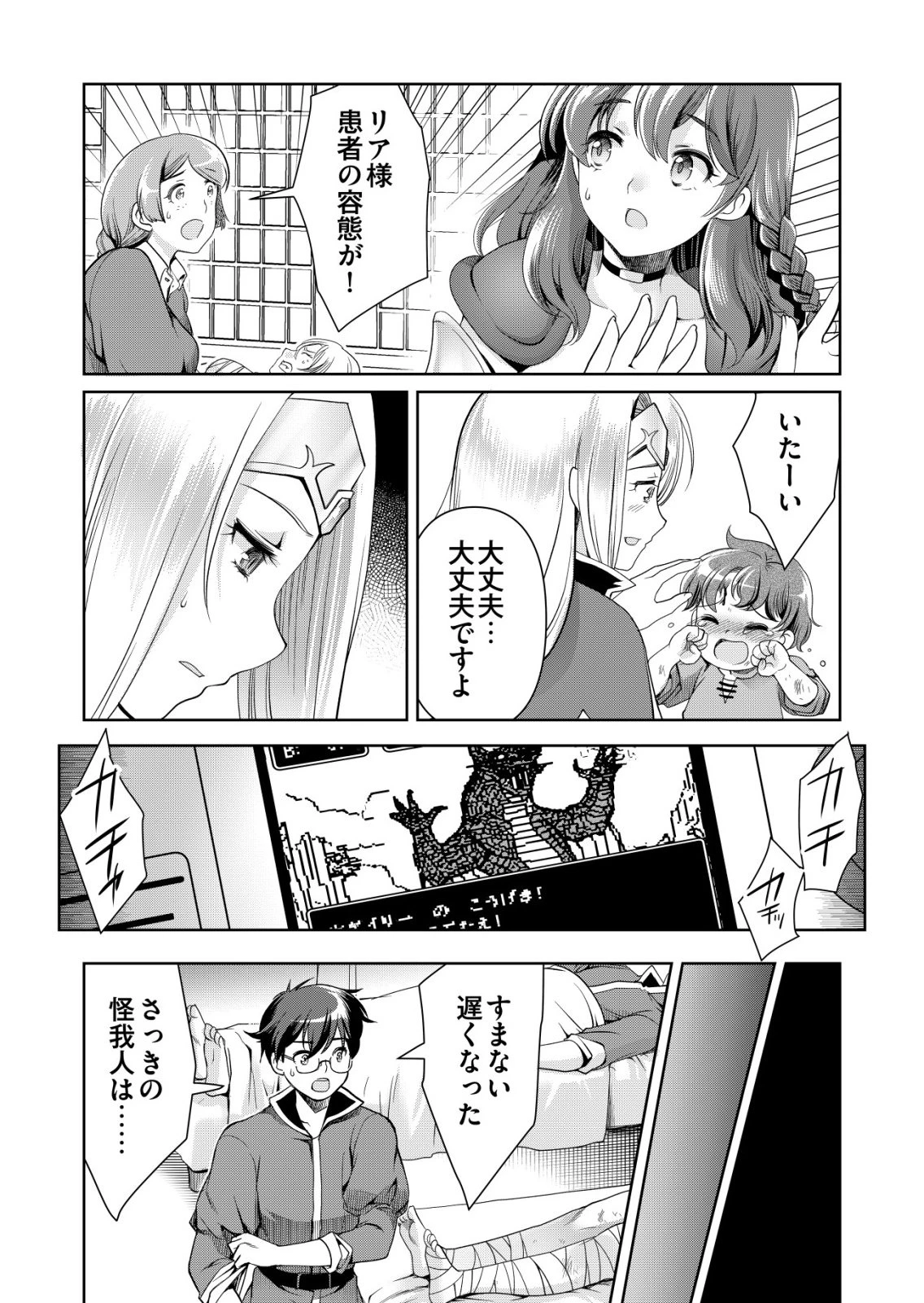 千のスキルを持つ男　異世界で召喚獣はじめました！ 第80話 - 10