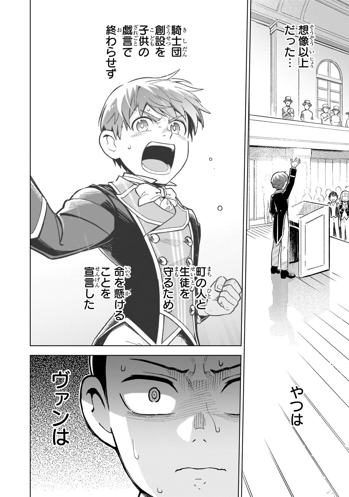 8歳から始める魔法学 第27話 - 2