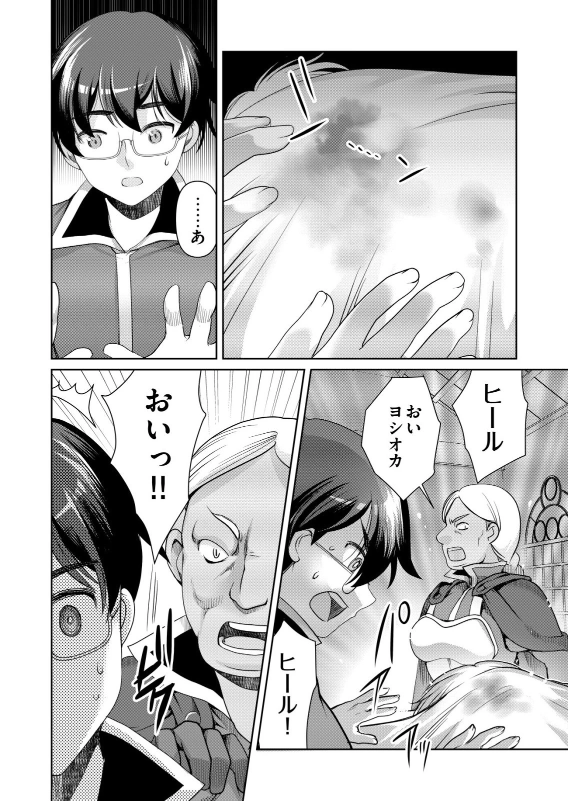 千のスキルを持つ男　異世界で召喚獣はじめました！ 第80話 - 12