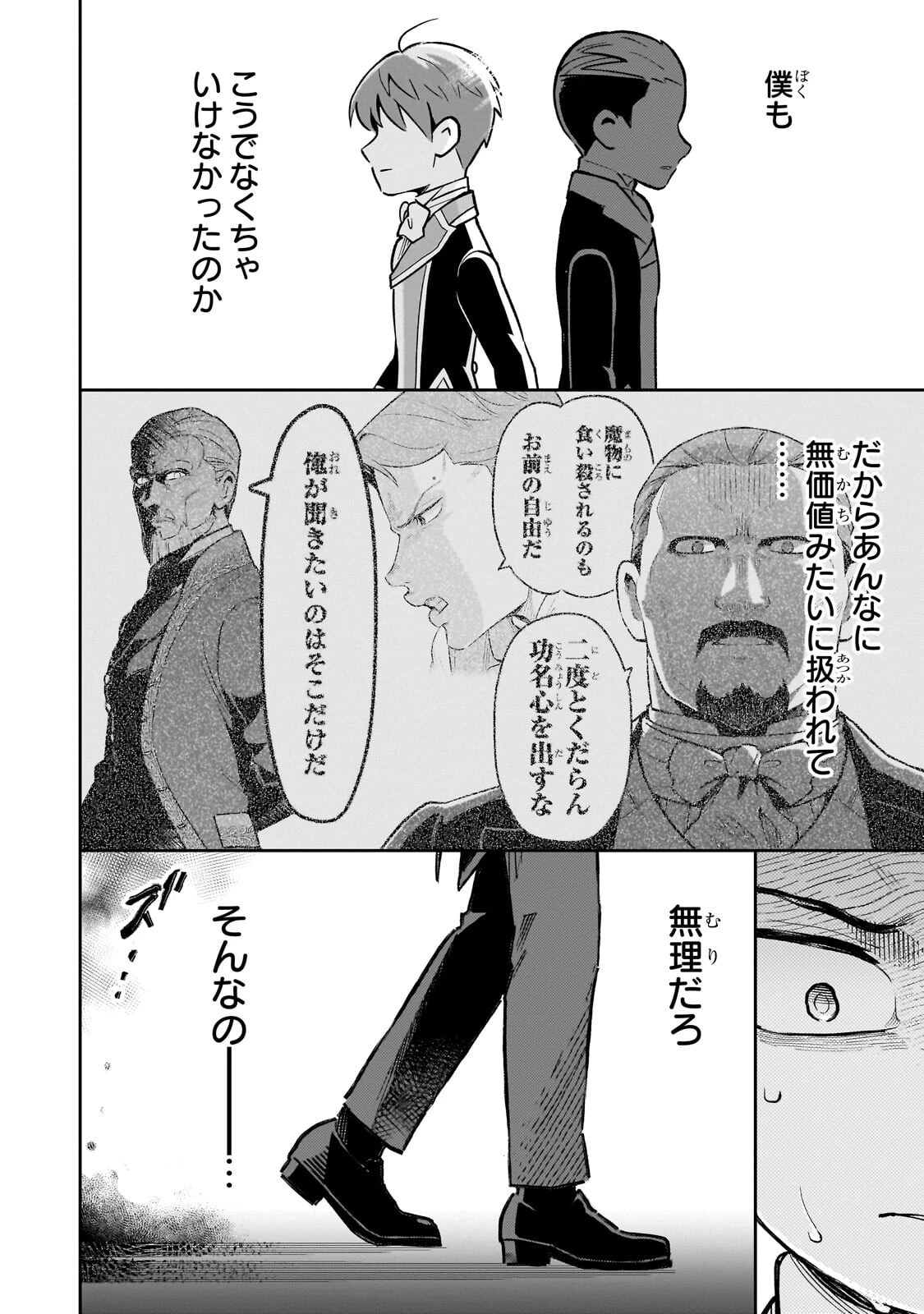 8歳から始める魔法学 第27話 - 4