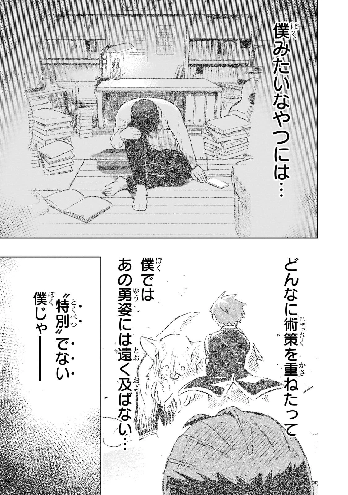 8歳から始める魔法学 第27話 - 5