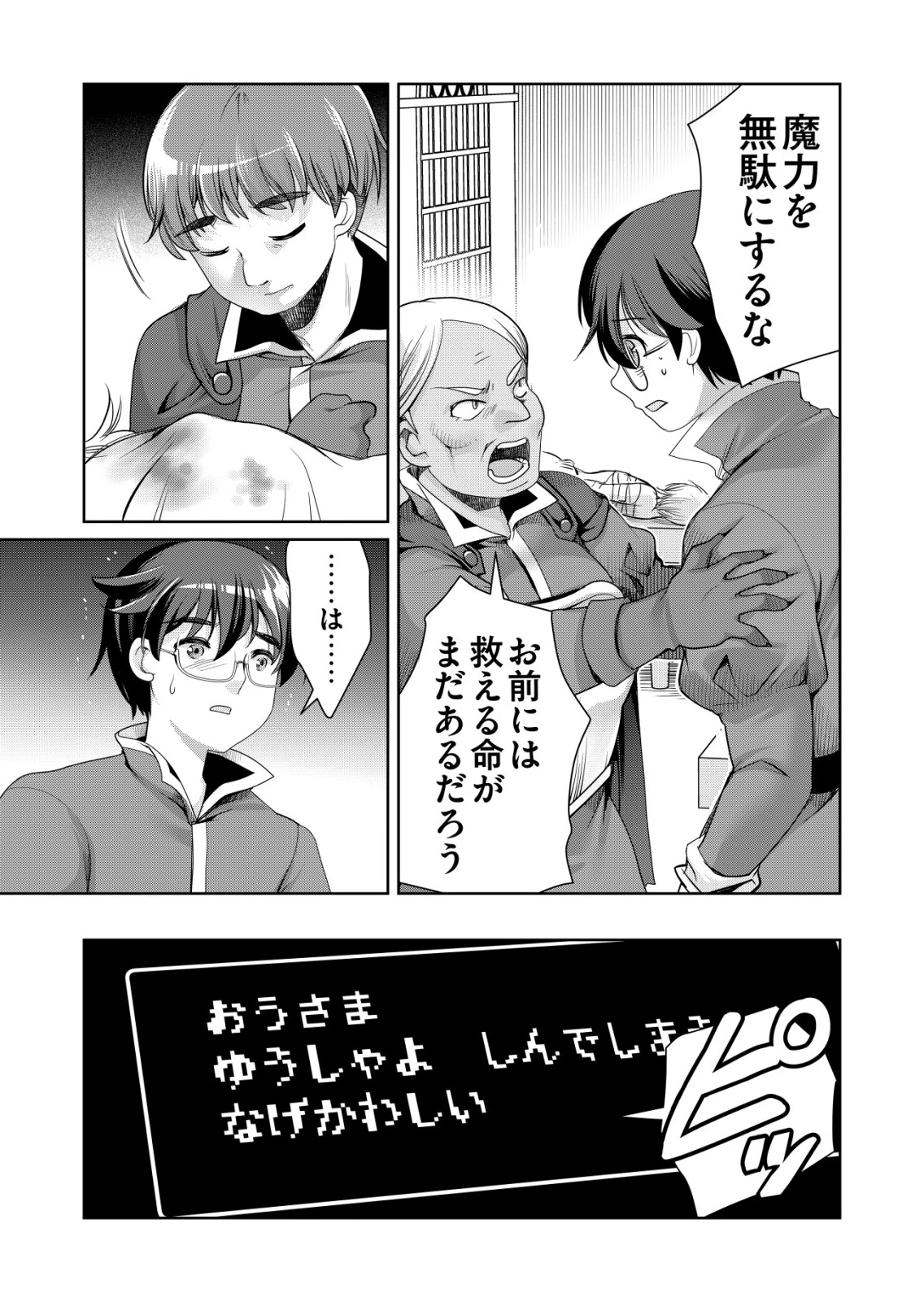 千のスキルを持つ男　異世界で召喚獣はじめました！ 第80話 - 13