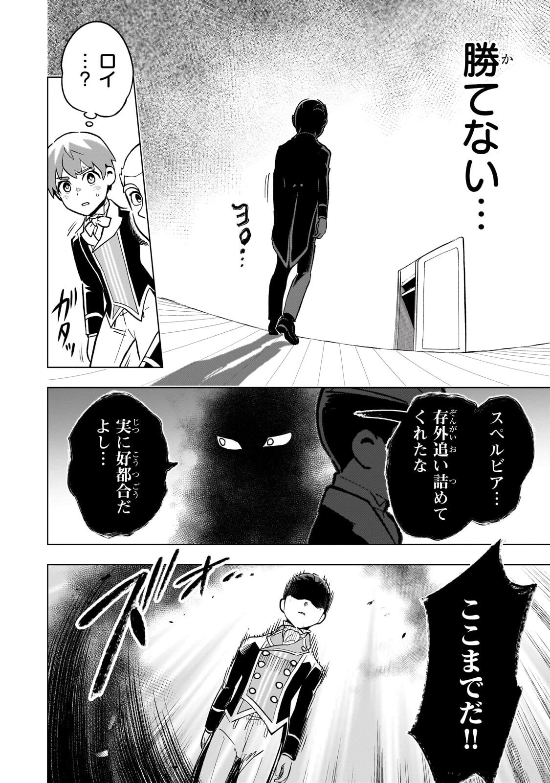 8歳から始める魔法学 第27話 - 6