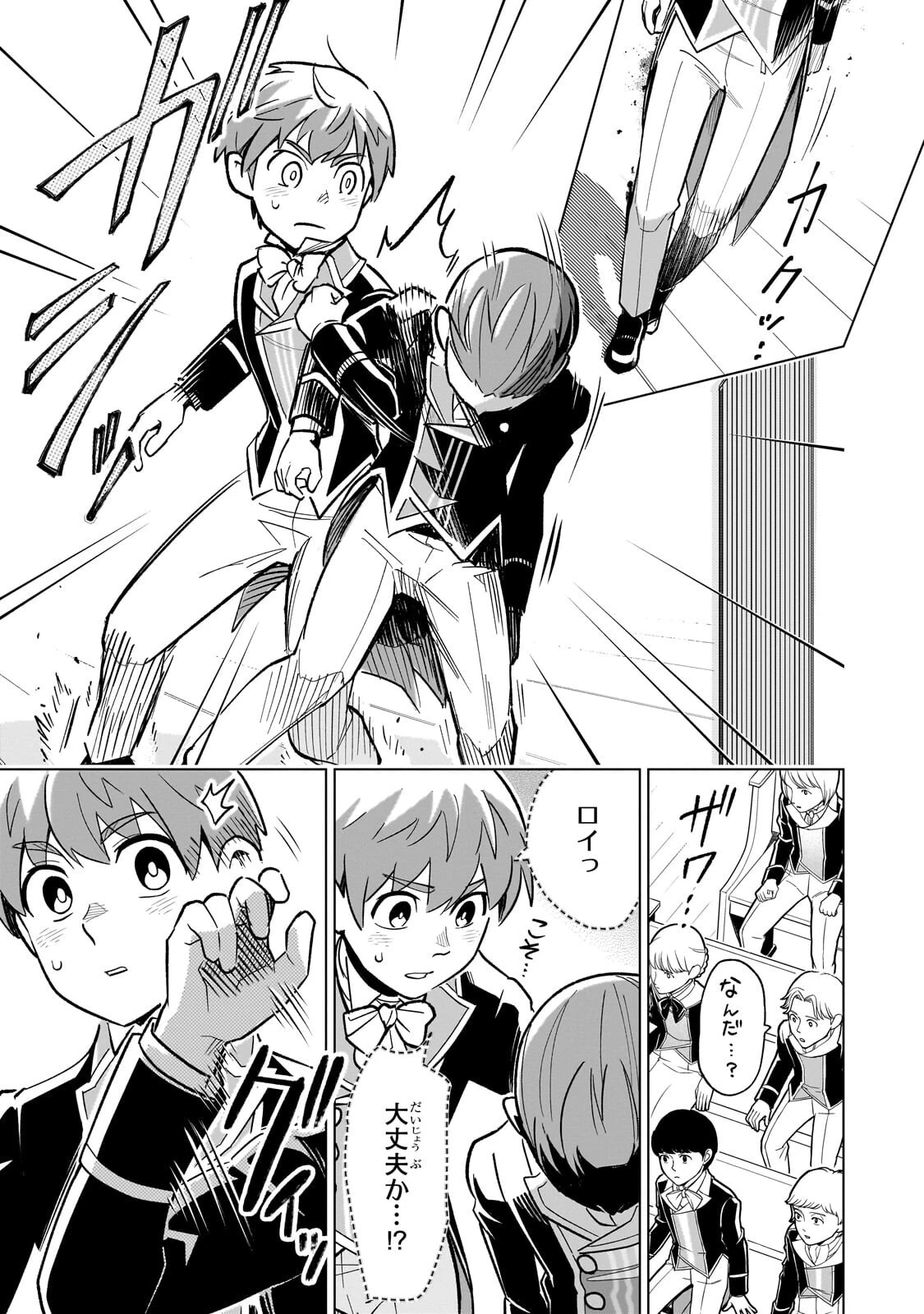 8歳から始める魔法学 第27話 - 7