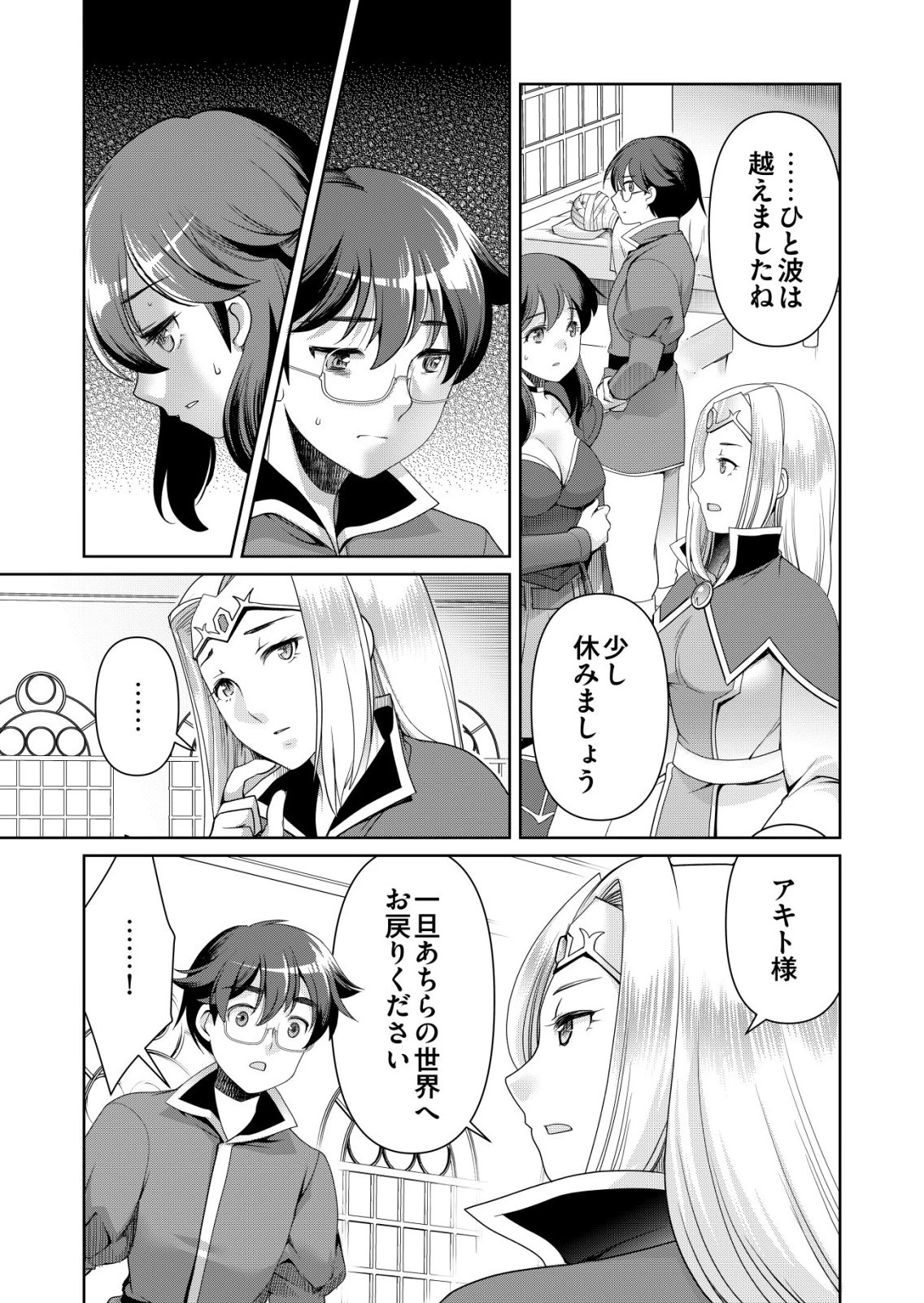 千のスキルを持つ男　異世界で召喚獣はじめました！ 第80話 - 15