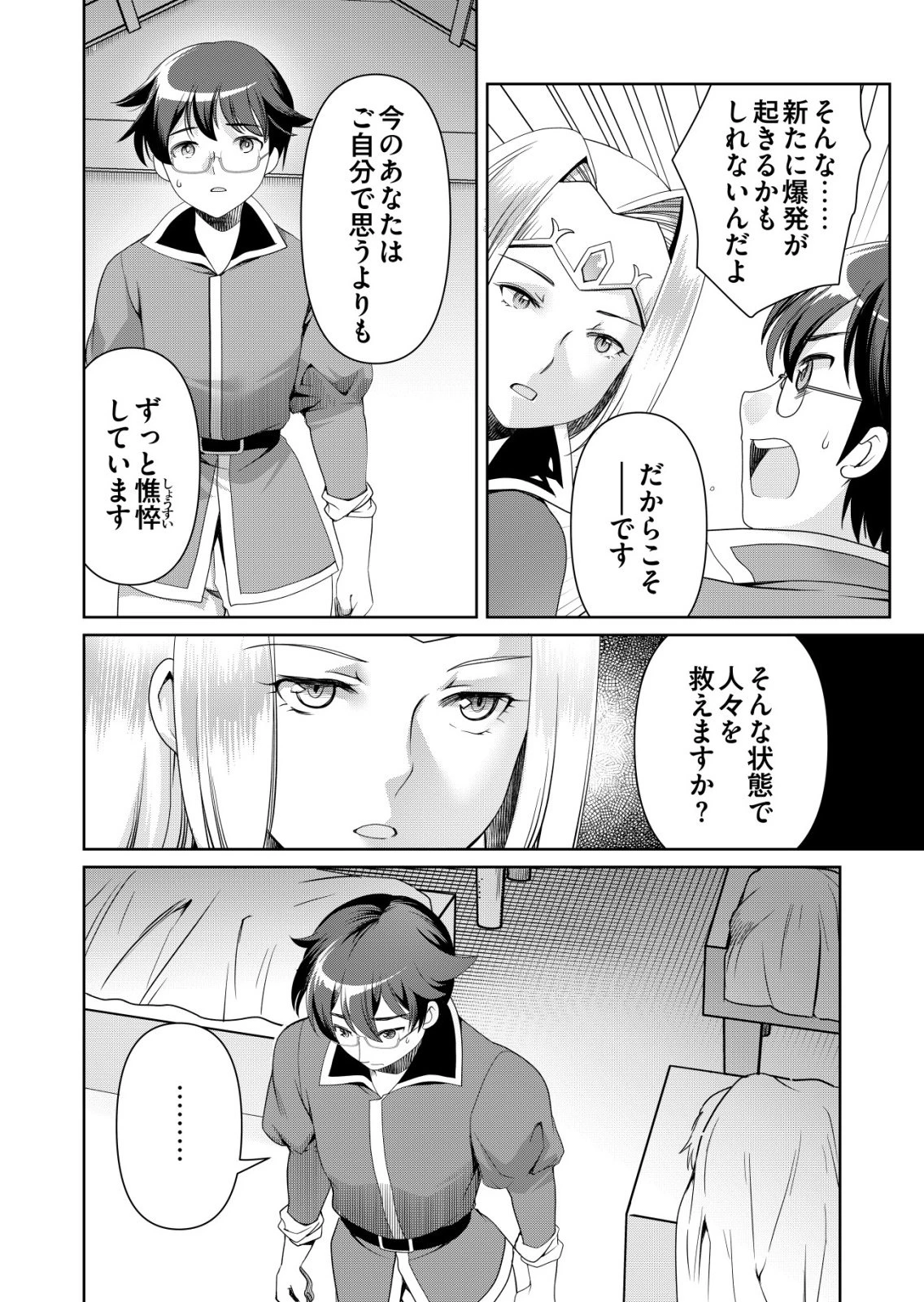 千のスキルを持つ男　異世界で召喚獣はじめました！ 第80話 - 16