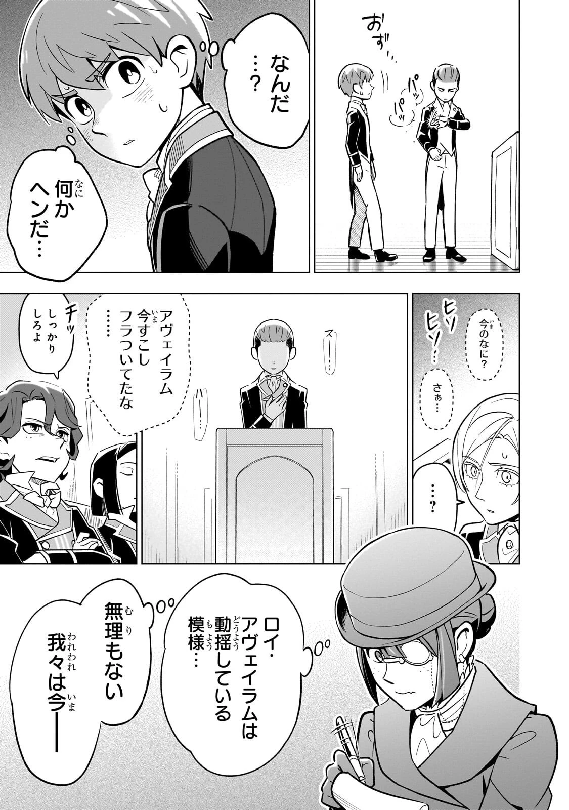 8歳から始める魔法学 第27話 - 9