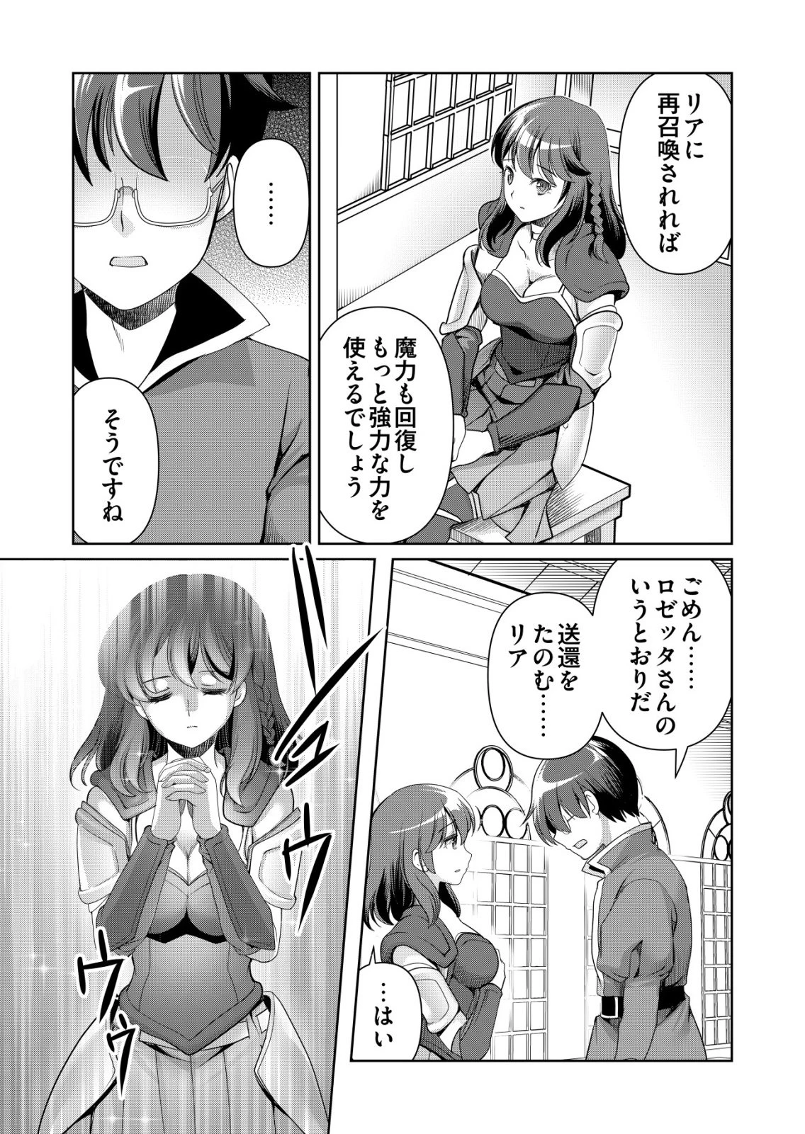 千のスキルを持つ男　異世界で召喚獣はじめました！ 第80話 - 17