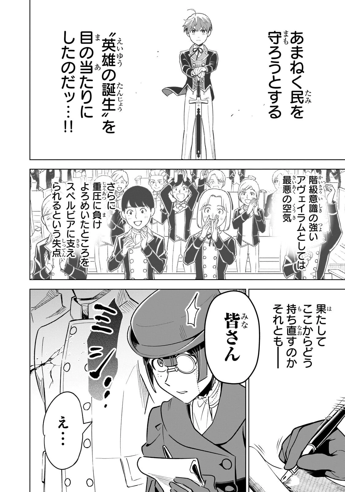 8歳から始める魔法学 第27話 - 10