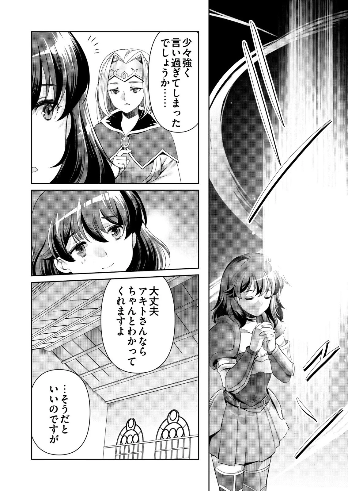 千のスキルを持つ男　異世界で召喚獣はじめました！ 第80話 - 18