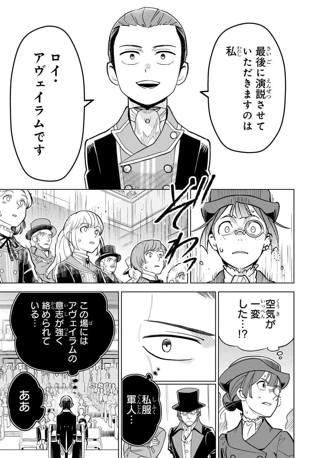 8歳から始める魔法学 第27話 - 11