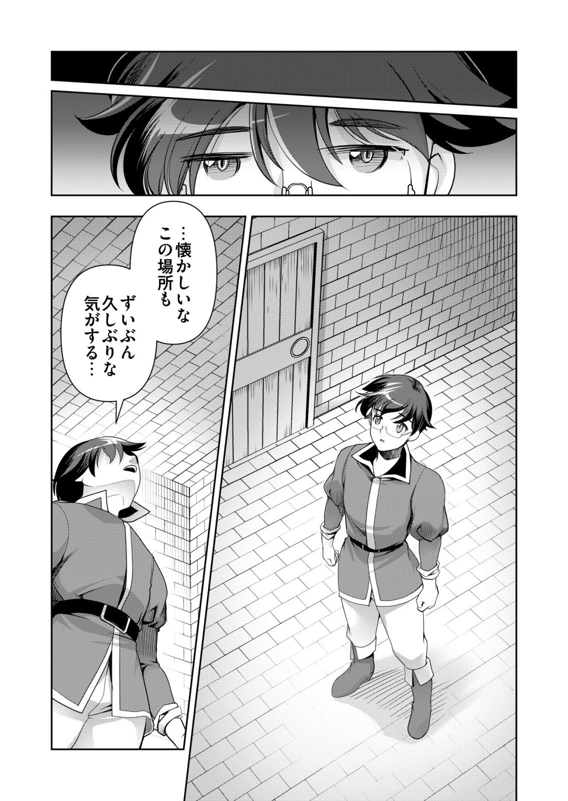 千のスキルを持つ男　異世界で召喚獣はじめました！ 第80話 - 19