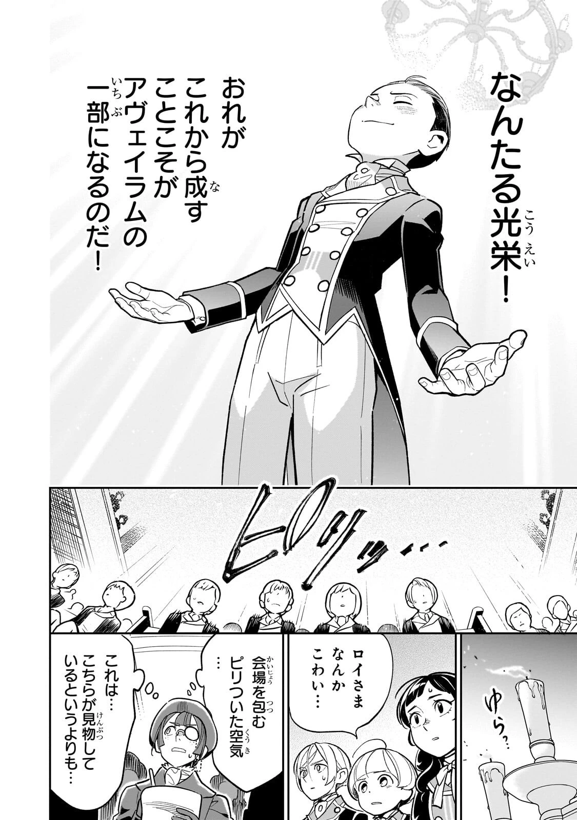 8歳から始める魔法学 第27話 - 12