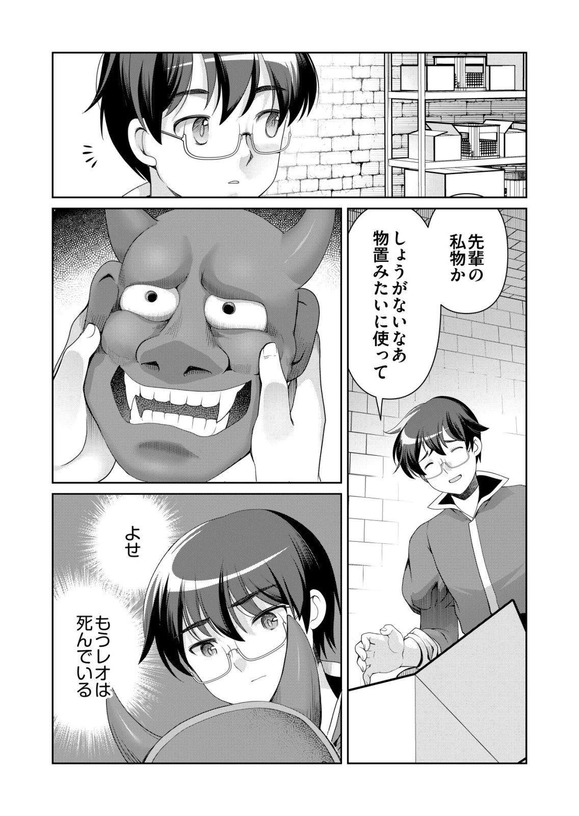 千のスキルを持つ男　異世界で召喚獣はじめました！ 第80話 - 20