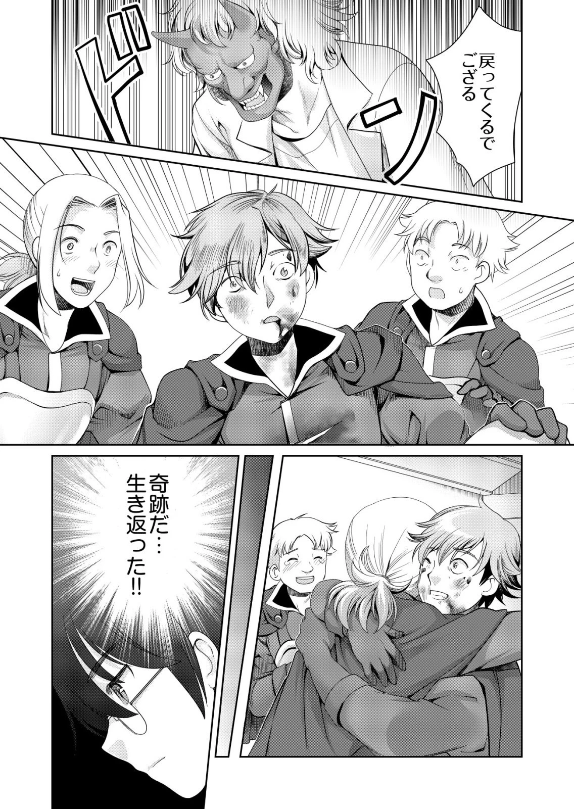 千のスキルを持つ男　異世界で召喚獣はじめました！ 第80話 - 21