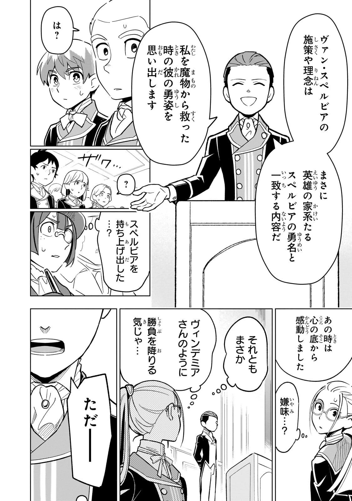 8歳から始める魔法学 第27話 - 14