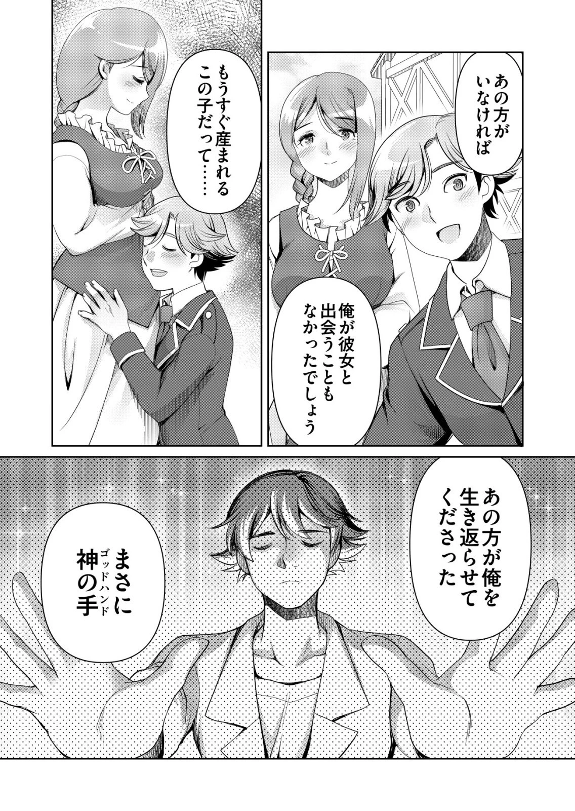 千のスキルを持つ男　異世界で召喚獣はじめました！ 第80話 - 22