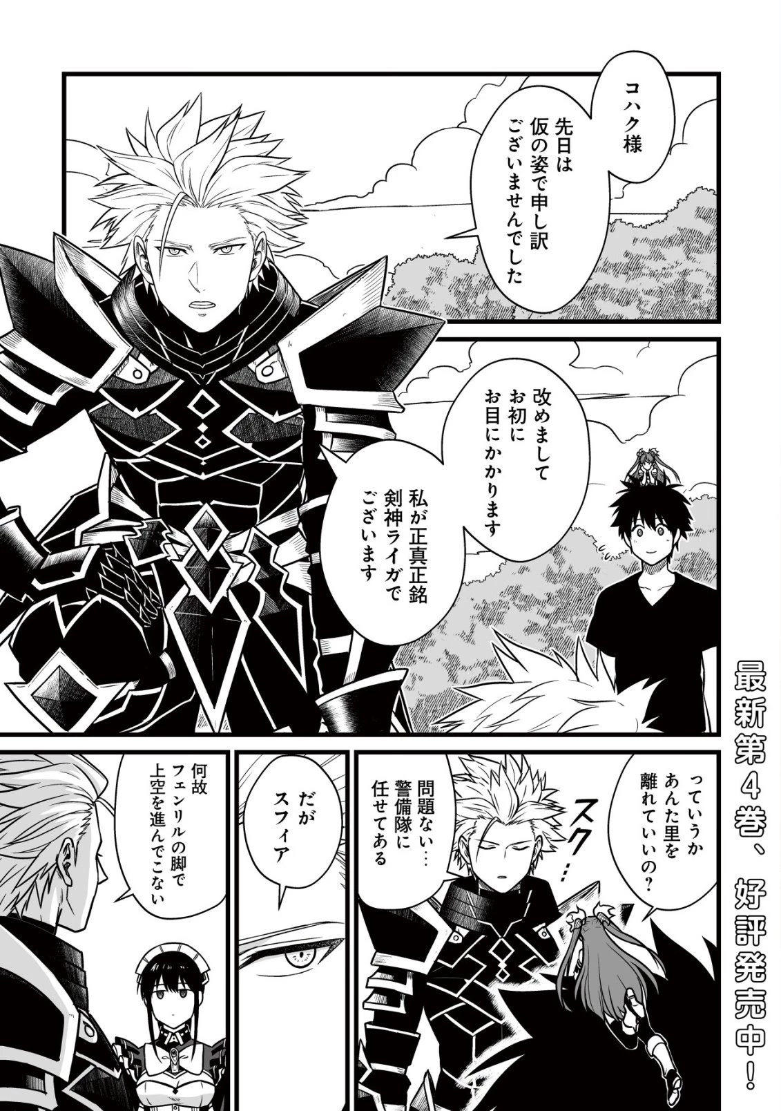 唯一無二の最強テイマー ～国の全てのギルドで門前払いされたから、他国に行ってスローライフします～ 第27話 - 2