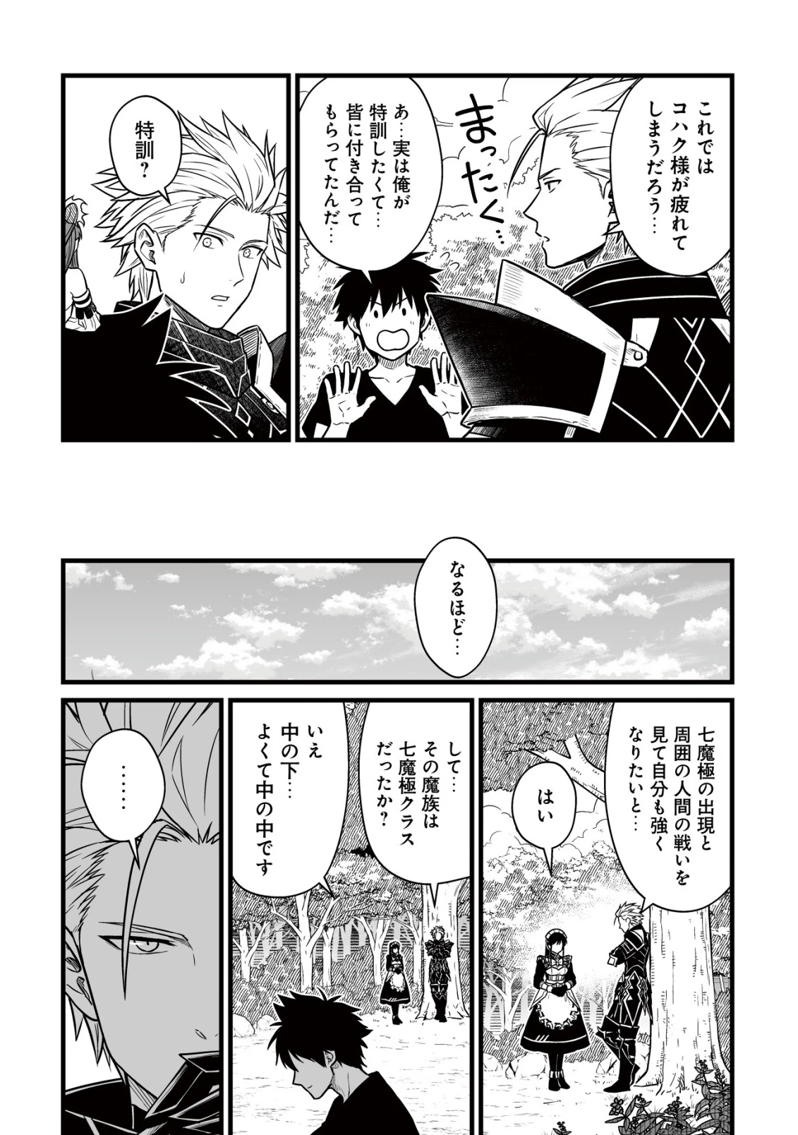 唯一無二の最強テイマー ～国の全てのギルドで門前払いされたから、他国に行ってスローライフします～ 第27話 - 3