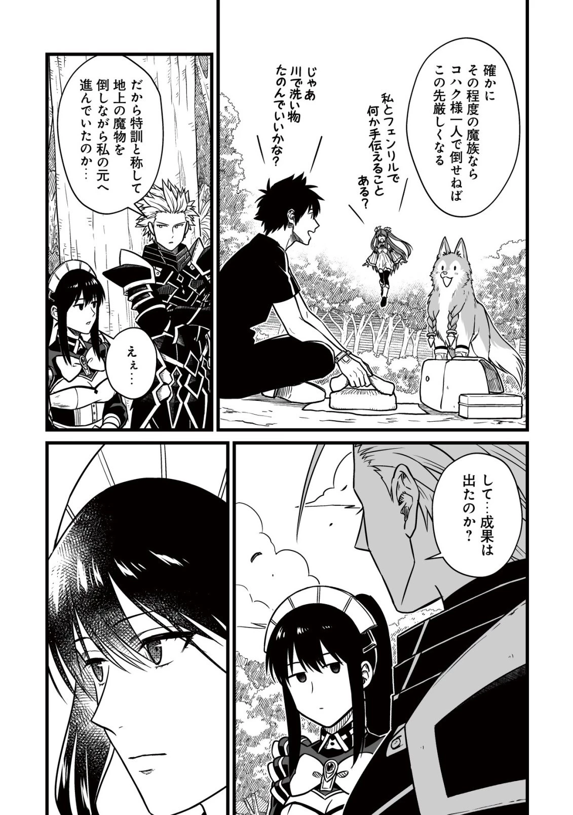 唯一無二の最強テイマー ～国の全てのギルドで門前払いされたから、他国に行ってスローライフします～ 第27話 - 4