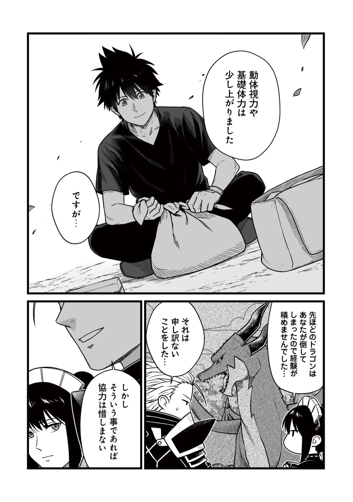 唯一無二の最強テイマー ～国の全てのギルドで門前払いされたから、他国に行ってスローライフします～ 第27話 - 5