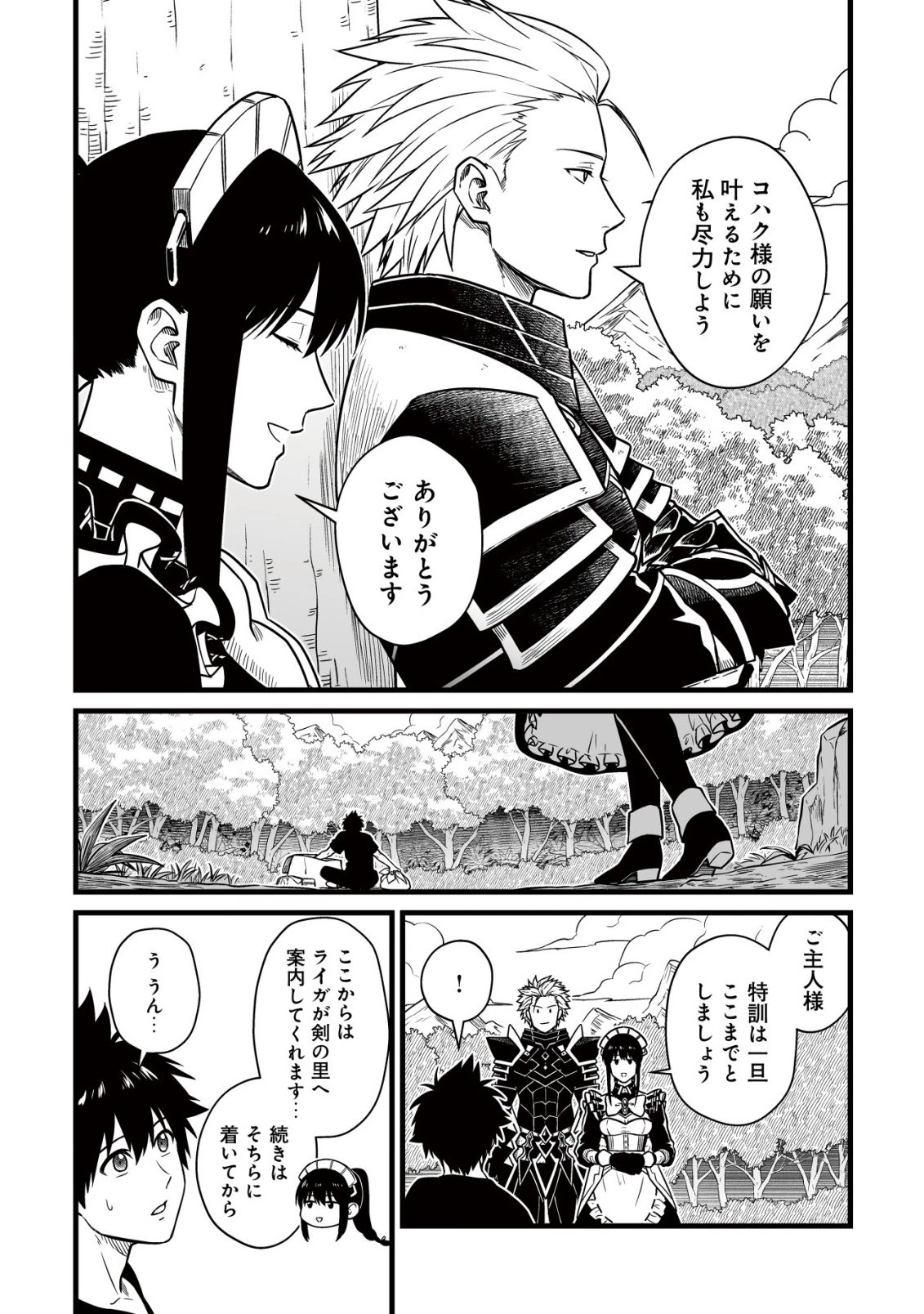 唯一無二の最強テイマー ～国の全てのギルドで門前払いされたから、他国に行ってスローライフします～ 第27話 - 6