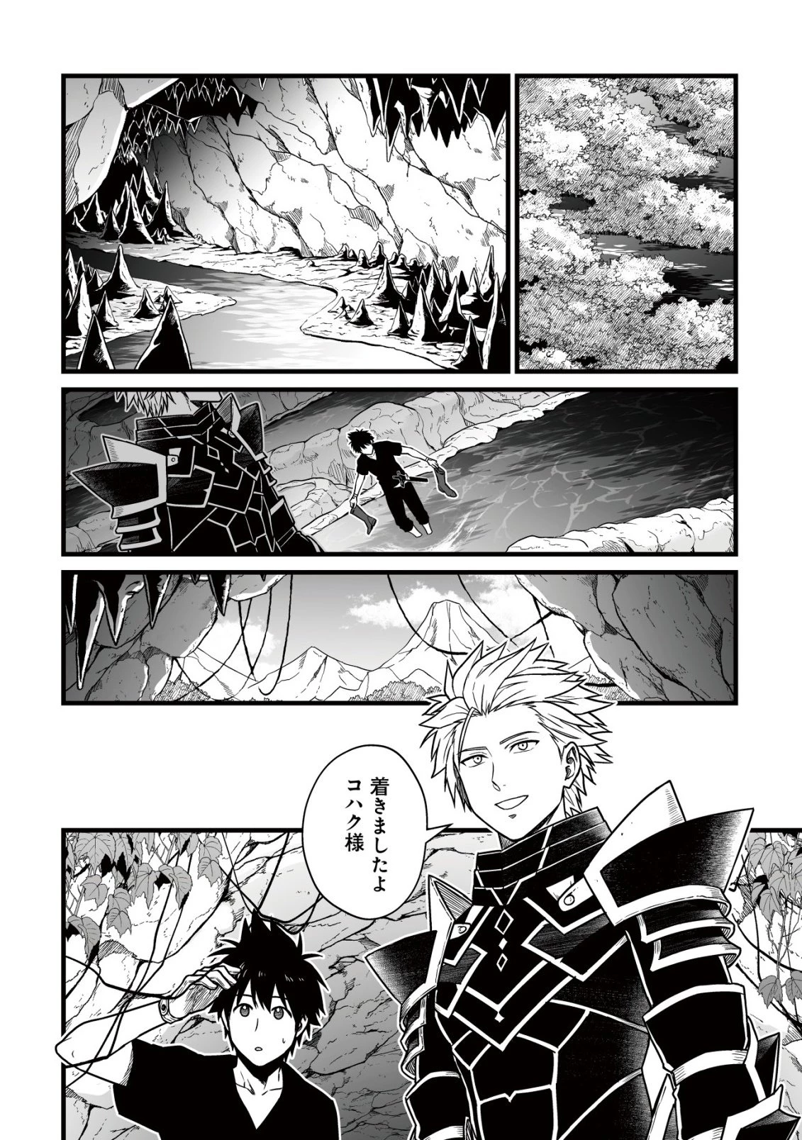 唯一無二の最強テイマー ～国の全てのギルドで門前払いされたから、他国に行ってスローライフします～ 第27話 - 7