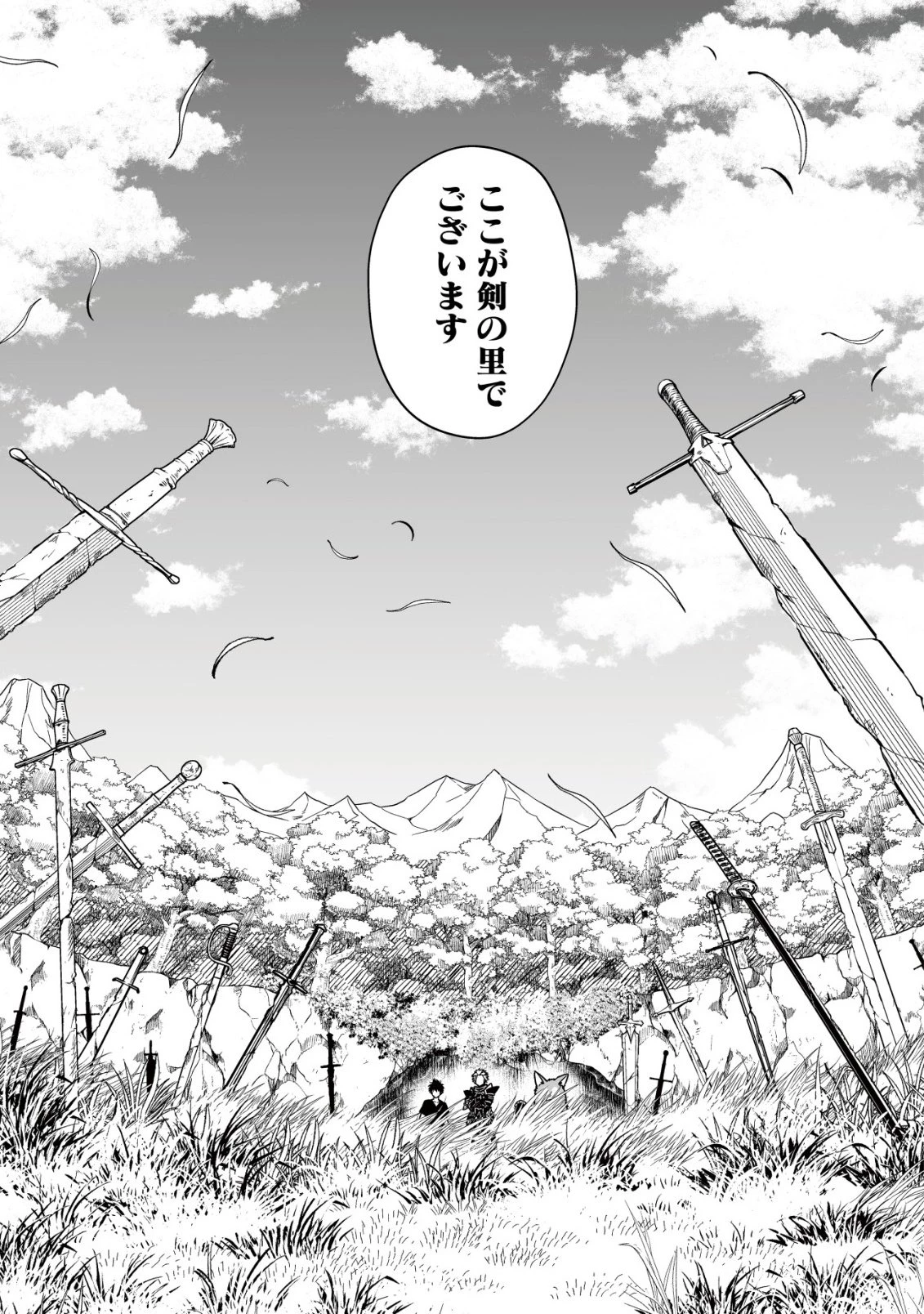 唯一無二の最強テイマー ～国の全てのギルドで門前払いされたから、他国に行ってスローライフします～ 第27話 - 8