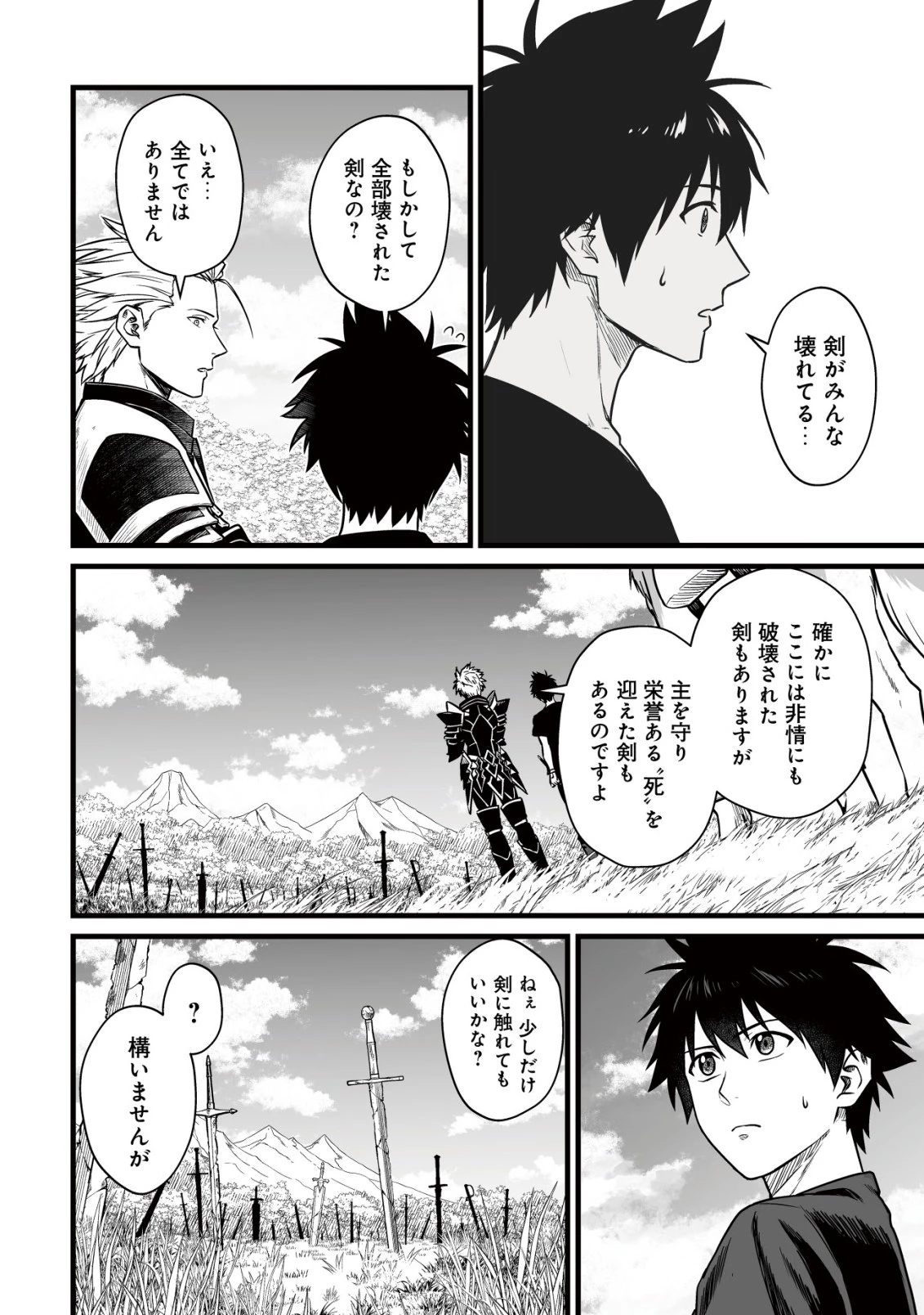 唯一無二の最強テイマー ～国の全てのギルドで門前払いされたから、他国に行ってスローライフします～ 第27話 - 9