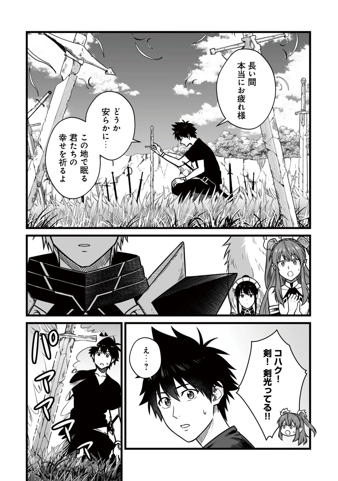 唯一無二の最強テイマー ～国の全てのギルドで門前払いされたから、他国に行ってスローライフします～ 第27話 - 11