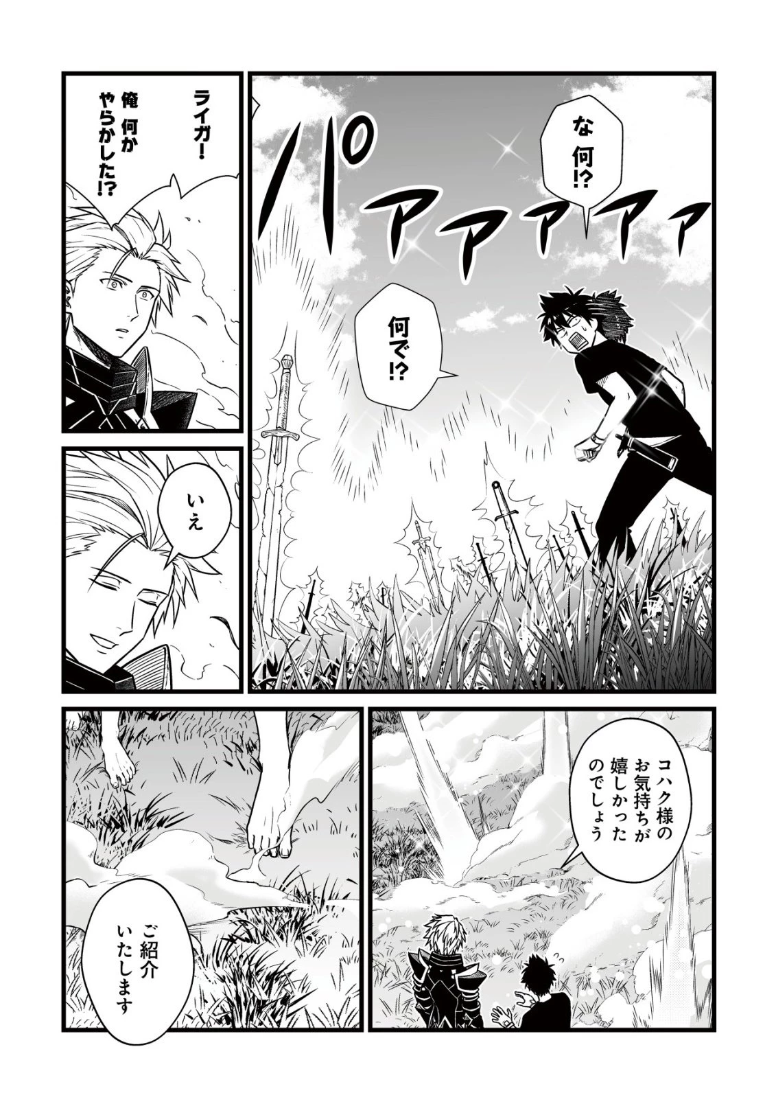 唯一無二の最強テイマー ～国の全てのギルドで門前払いされたから、他国に行ってスローライフします～ 第27話 - 12