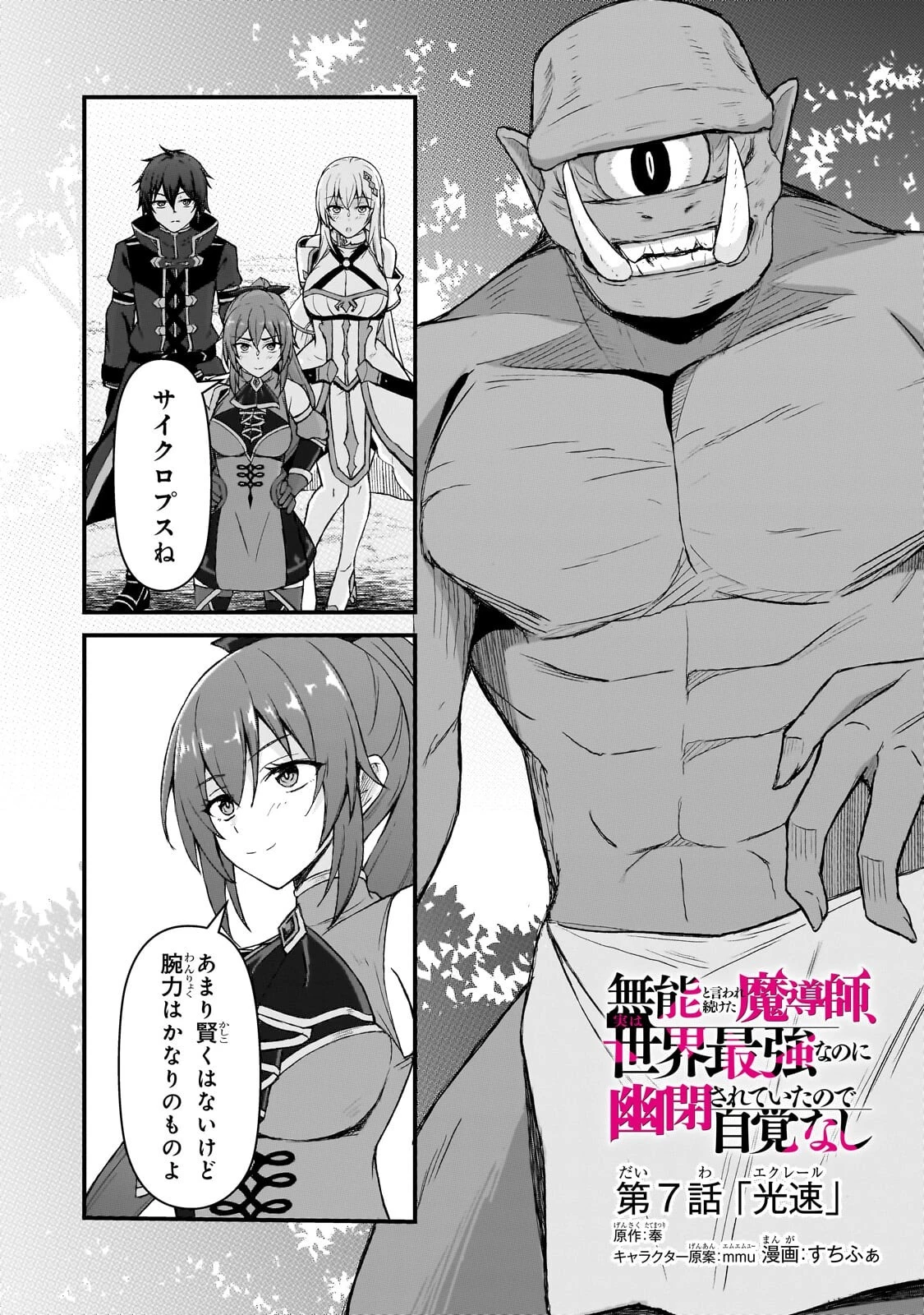 無能と言われ続けた魔導師、実は世界最強なのに幽閉されていたので自覚なし 第7話 - 1