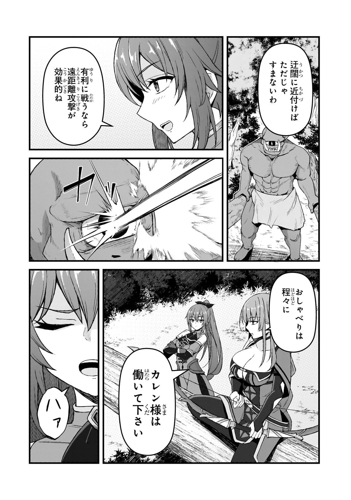 無能と言われ続けた魔導師、実は世界最強なのに幽閉されていたので自覚なし 第7話 - 2