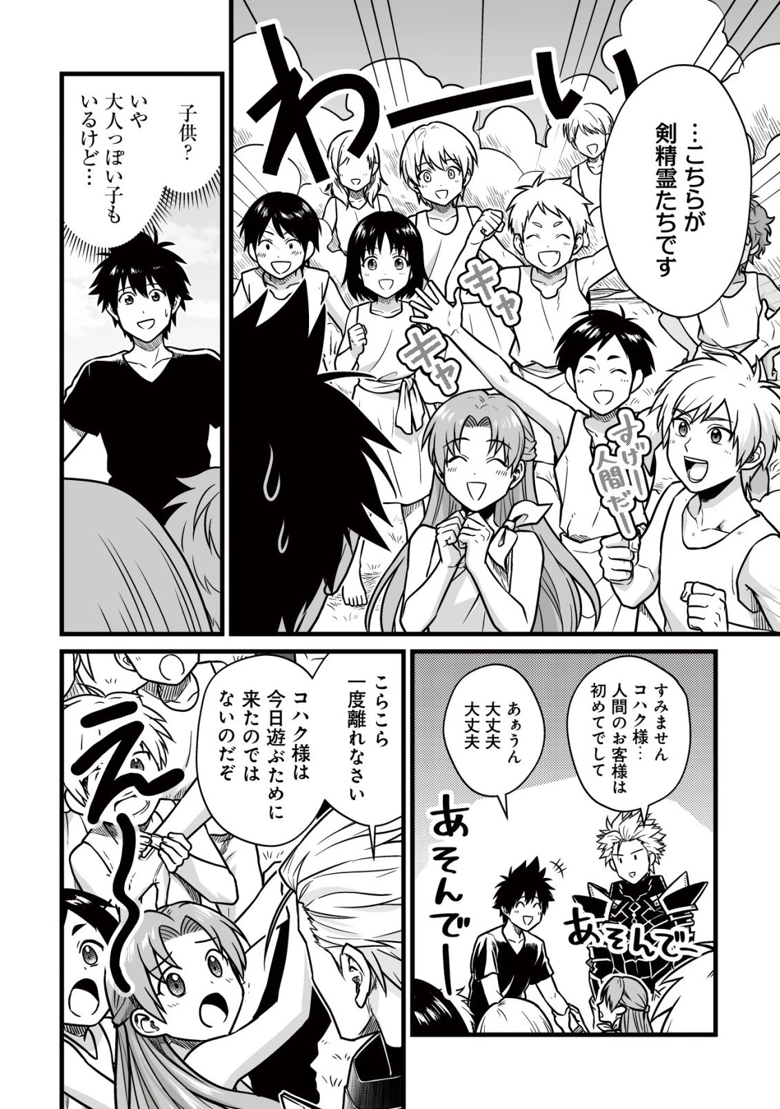 唯一無二の最強テイマー ～国の全てのギルドで門前払いされたから、他国に行ってスローライフします～ 第27話 - 13