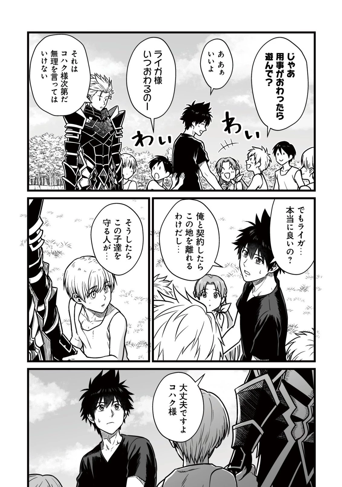 唯一無二の最強テイマー ～国の全てのギルドで門前払いされたから、他国に行ってスローライフします～ 第27話 - 14